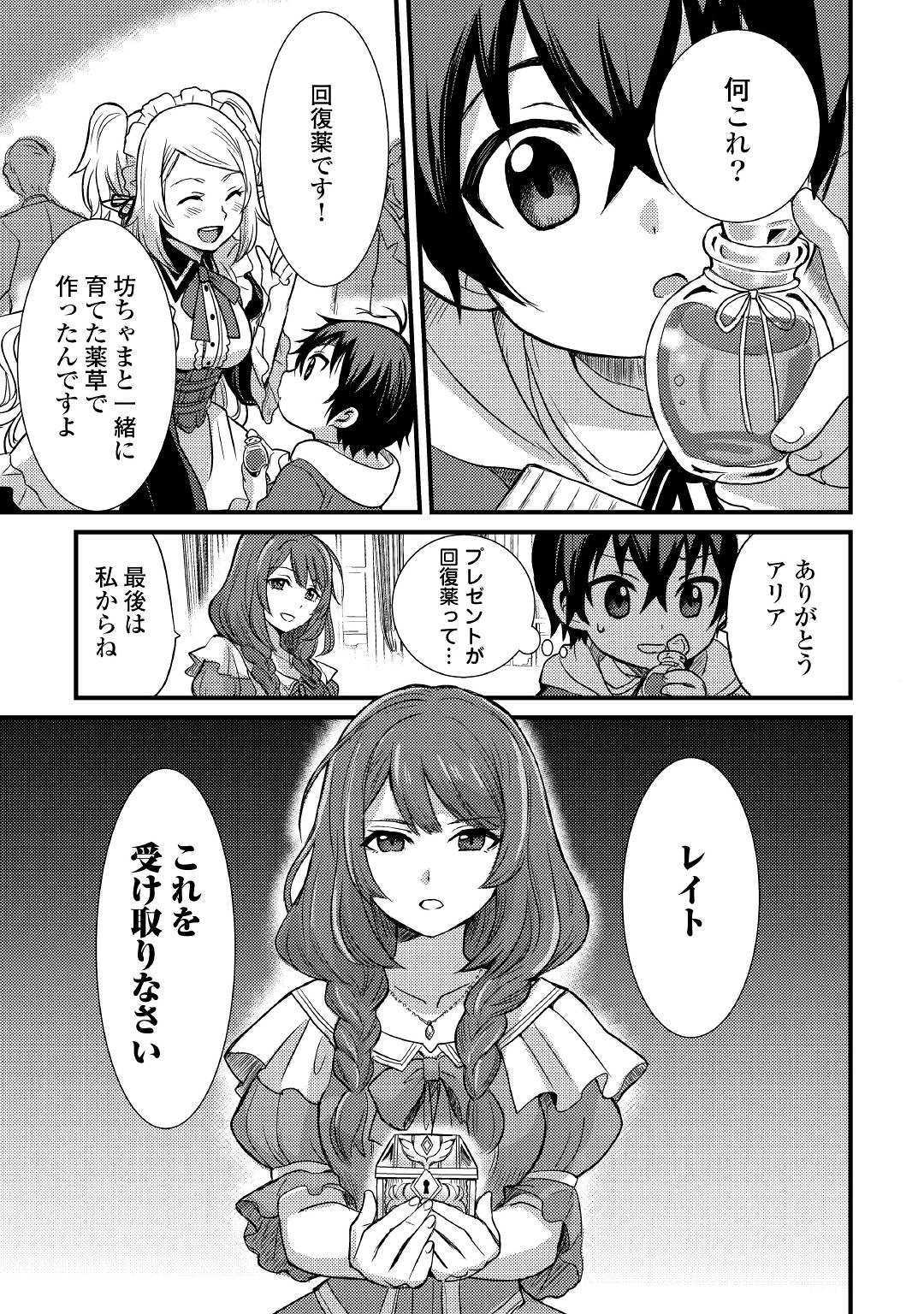 Fuguushoku to Baka ni Saremashita ga, Jissai wa Sorehodo Waruku Arimasen Chap 2 - Next Chap 3