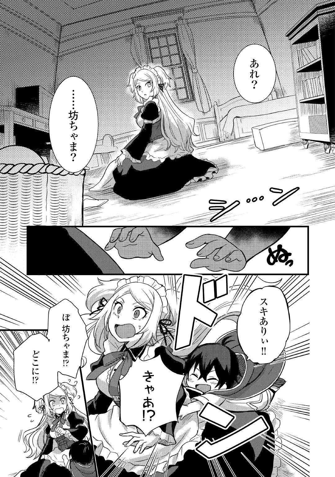 Fuguushoku to Baka ni Saremashita ga, Jissai wa Sorehodo Waruku Arimasen Chap 2 - Next Chap 3