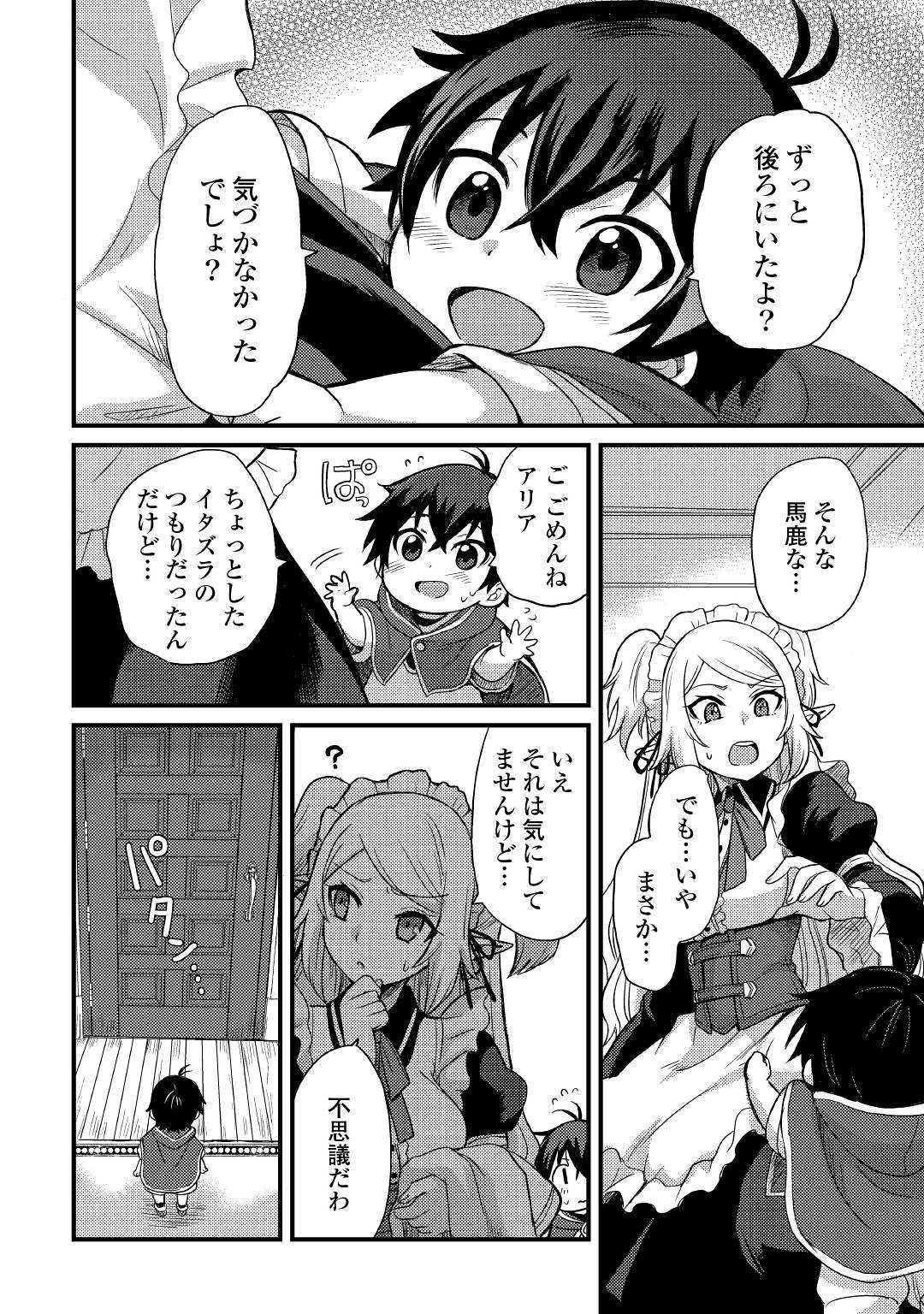 Fuguushoku to Baka ni Saremashita ga, Jissai wa Sorehodo Waruku Arimasen Chap 2 - Next Chap 3