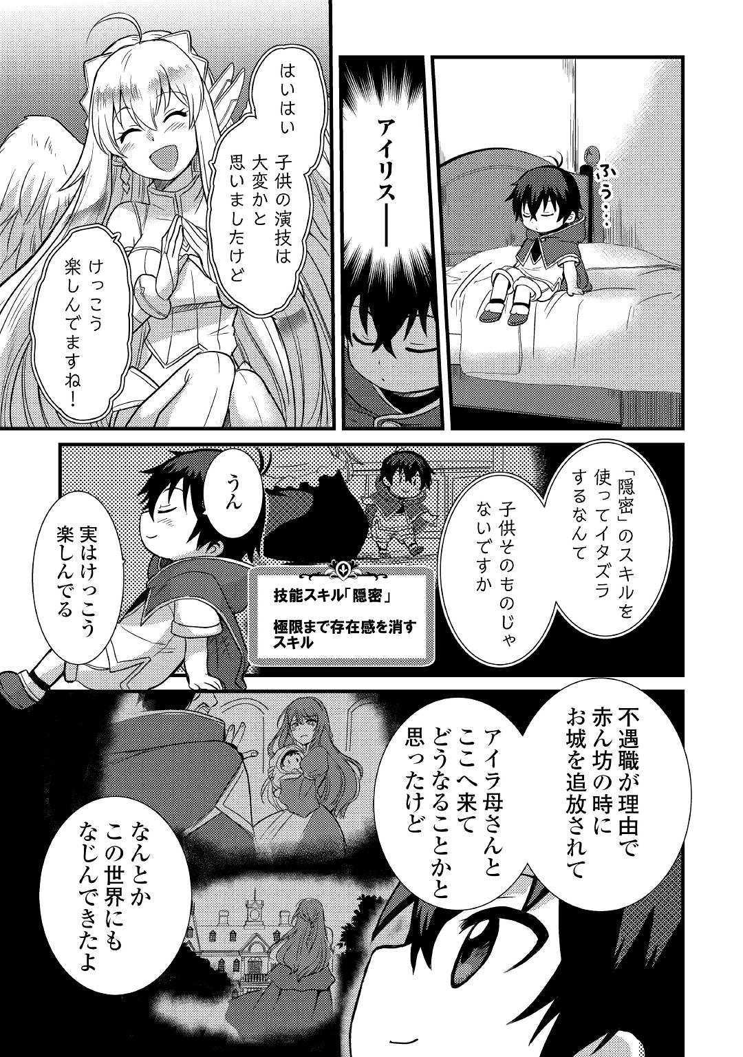 Fuguushoku to Baka ni Saremashita ga, Jissai wa Sorehodo Waruku Arimasen Chap 2 - Next Chap 3