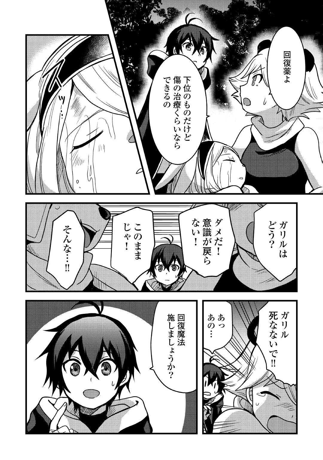 Fuguushoku to Baka ni Saremashita ga, Jissai wa Sorehodo Waruku Arimasen Chap 20 - Next Chap 21