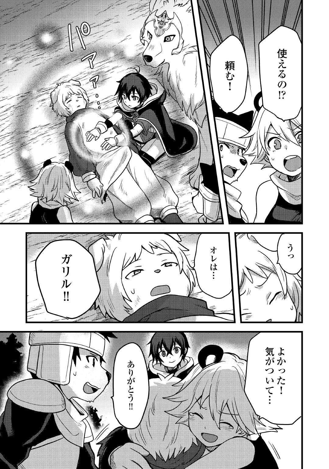 Fuguushoku to Baka ni Saremashita ga, Jissai wa Sorehodo Waruku Arimasen Chap 20 - Next Chap 21