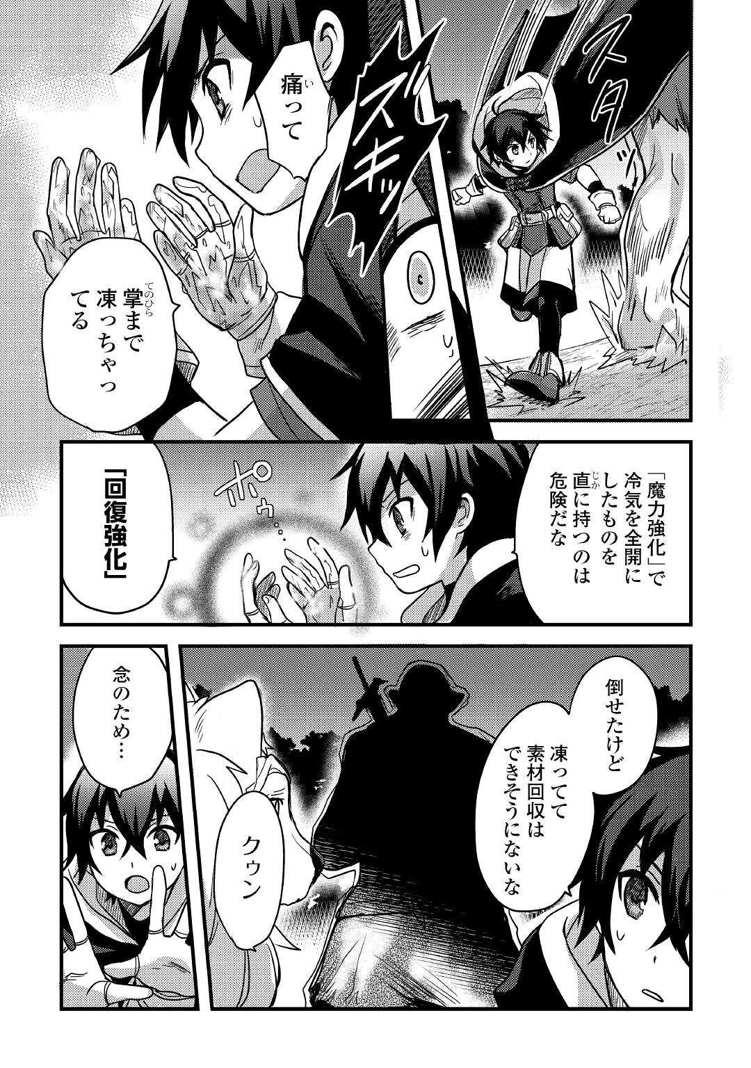 Fuguushoku to Baka ni Saremashita ga, Jissai wa Sorehodo Waruku Arimasen Chap 20 - Next Chap 21