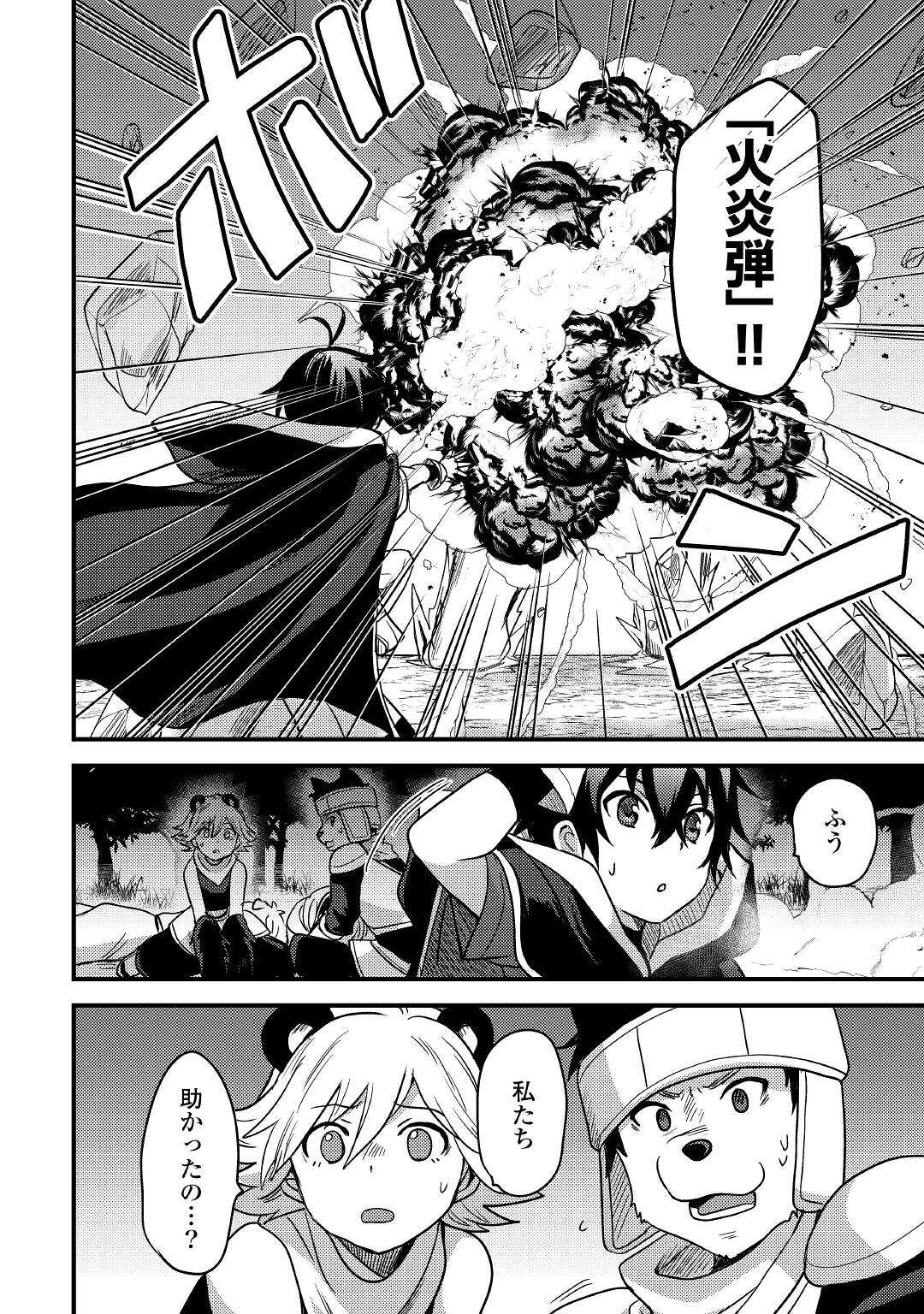 Fuguushoku to Baka ni Saremashita ga, Jissai wa Sorehodo Waruku Arimasen Chap 20 - Next Chap 21