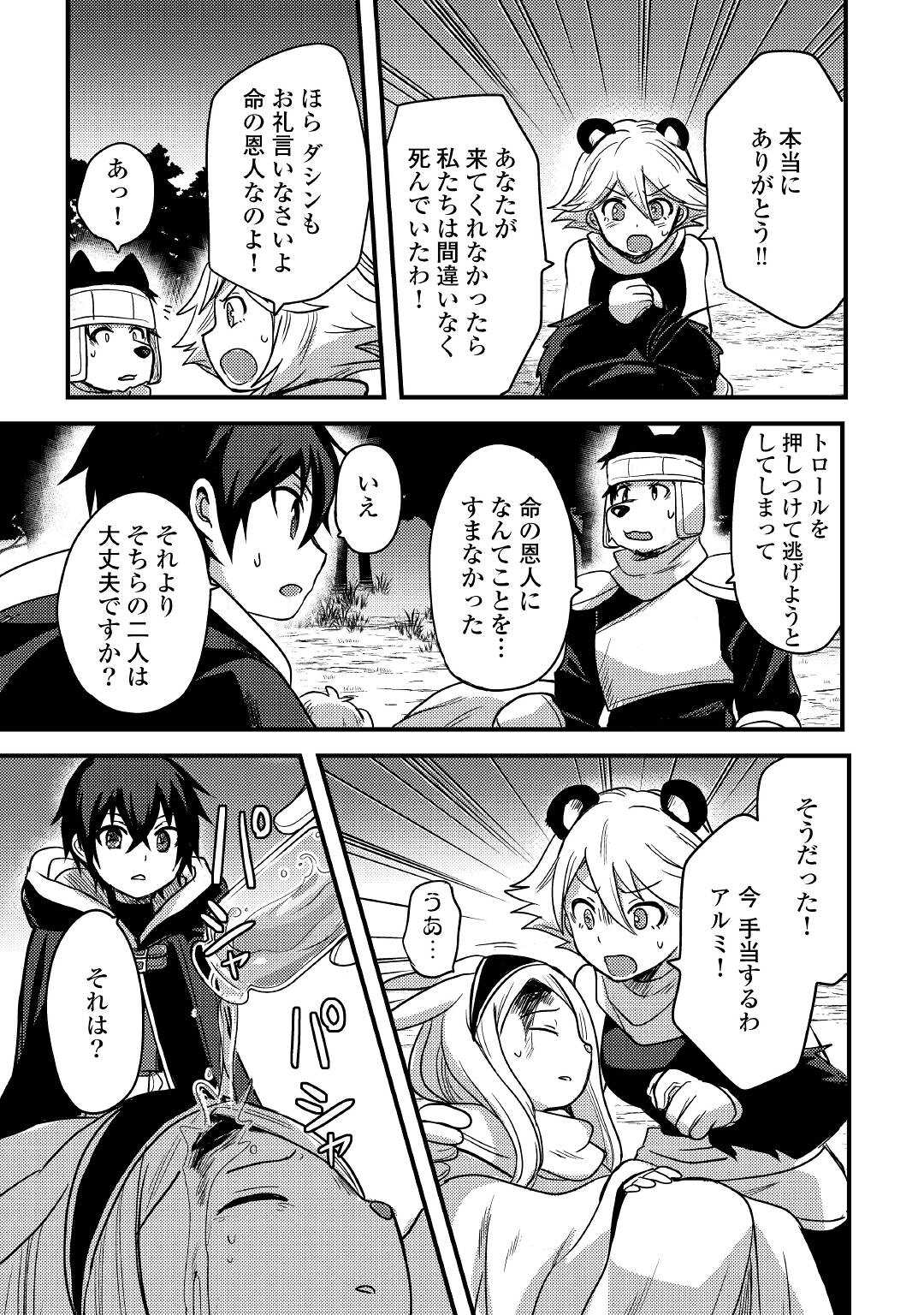 Fuguushoku to Baka ni Saremashita ga, Jissai wa Sorehodo Waruku Arimasen Chap 20 - Next Chap 21