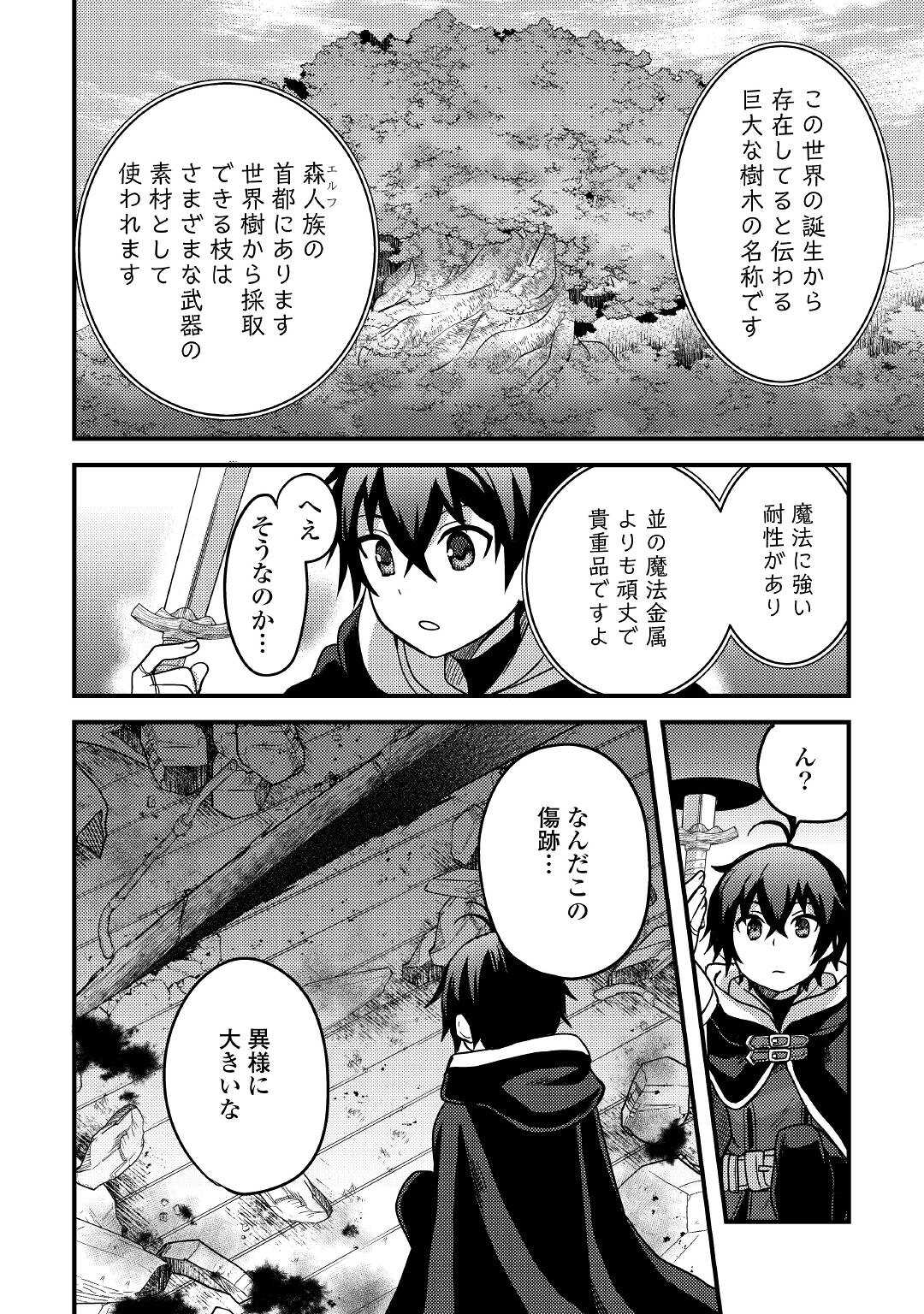 Fuguushoku to Baka ni Saremashita ga, Jissai wa Sorehodo Waruku Arimasen Chap 20 - Next Chap 21