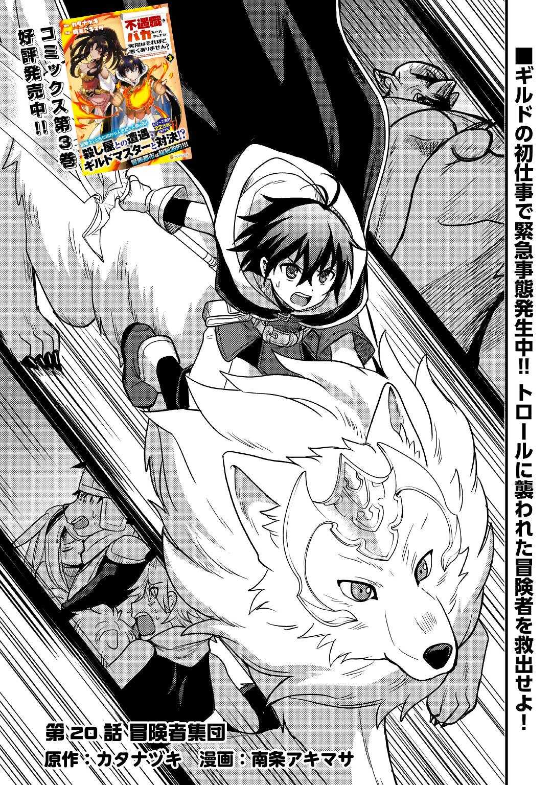 Fuguushoku to Baka ni Saremashita ga, Jissai wa Sorehodo Waruku Arimasen Chap 20 - Next Chap 21