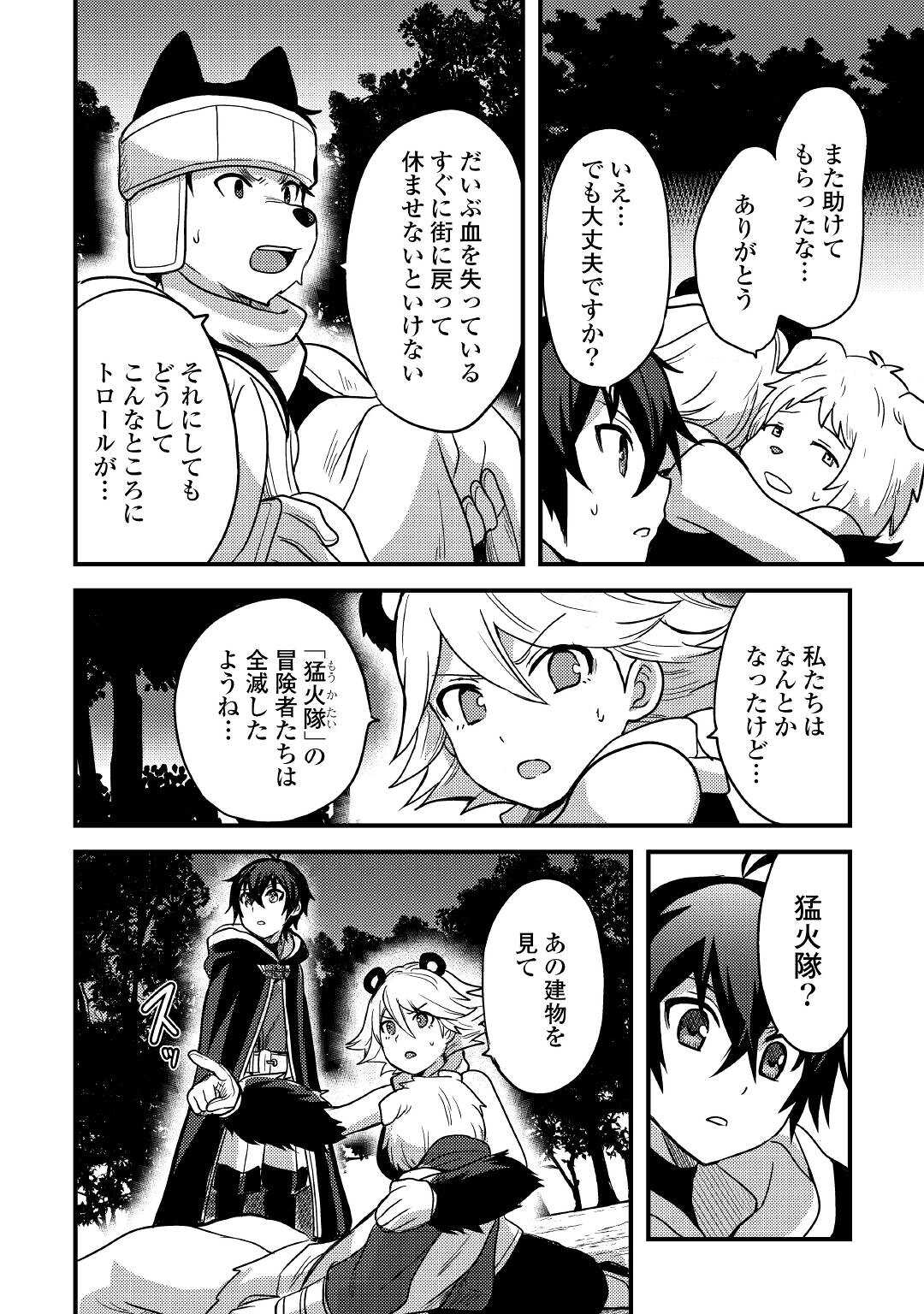 Fuguushoku to Baka ni Saremashita ga, Jissai wa Sorehodo Waruku Arimasen Chap 20 - Next Chap 21