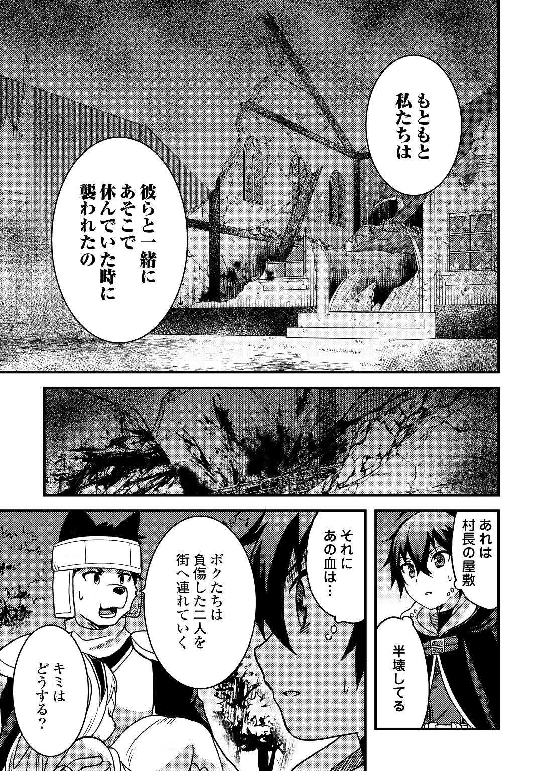 Fuguushoku to Baka ni Saremashita ga, Jissai wa Sorehodo Waruku Arimasen Chap 20 - Next Chap 21