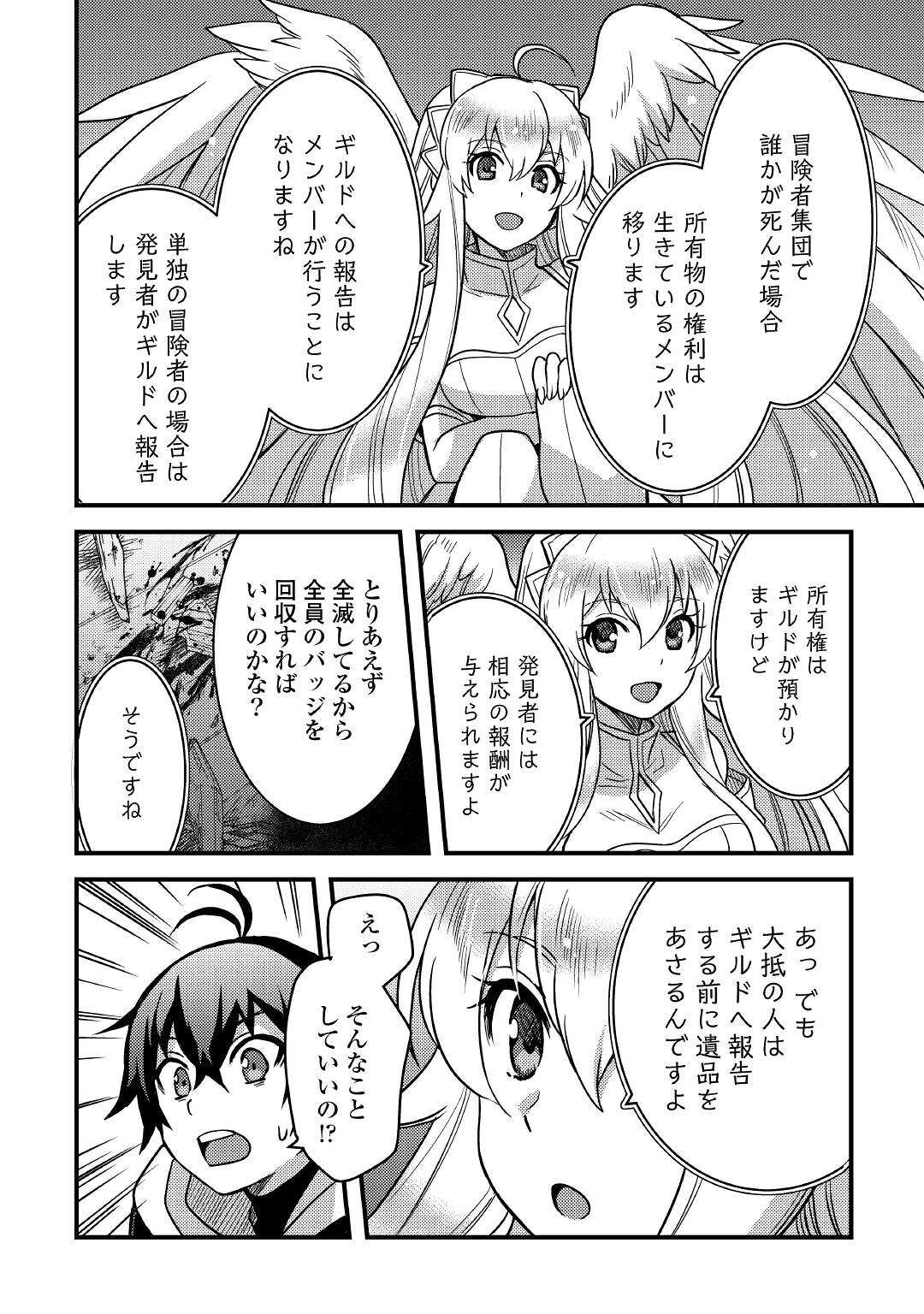 Fuguushoku to Baka ni Saremashita ga, Jissai wa Sorehodo Waruku Arimasen Chap 20 - Next Chap 21