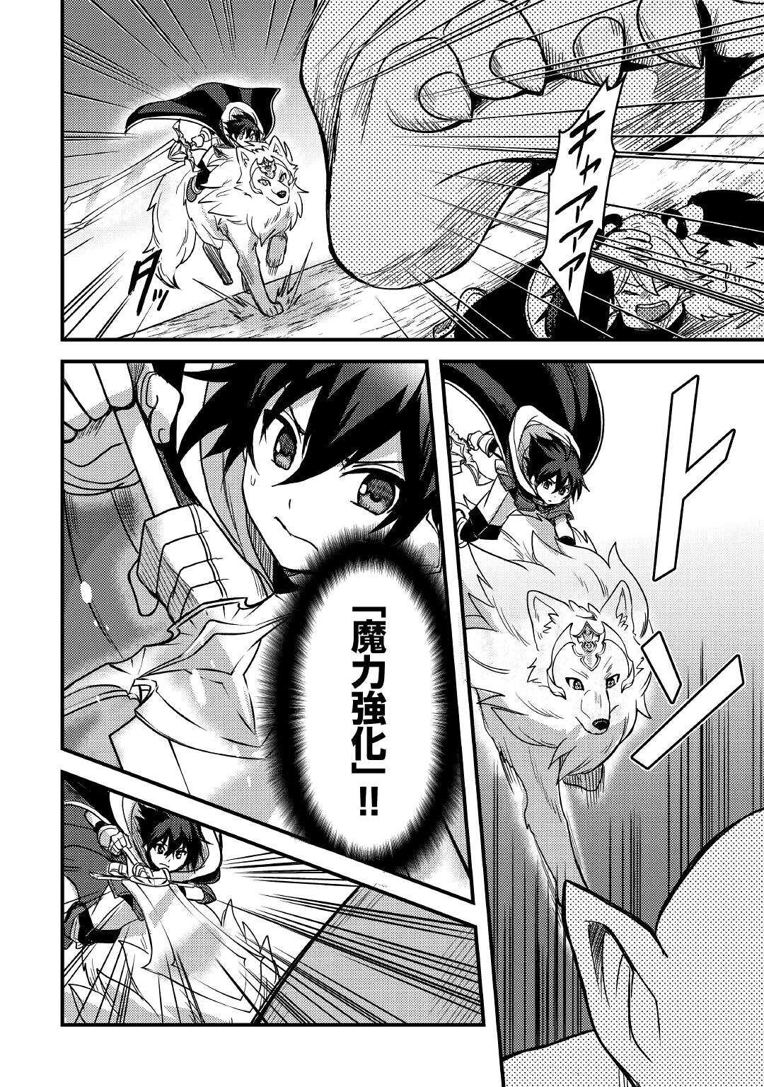 Fuguushoku to Baka ni Saremashita ga, Jissai wa Sorehodo Waruku Arimasen Chap 20 - Next Chap 21