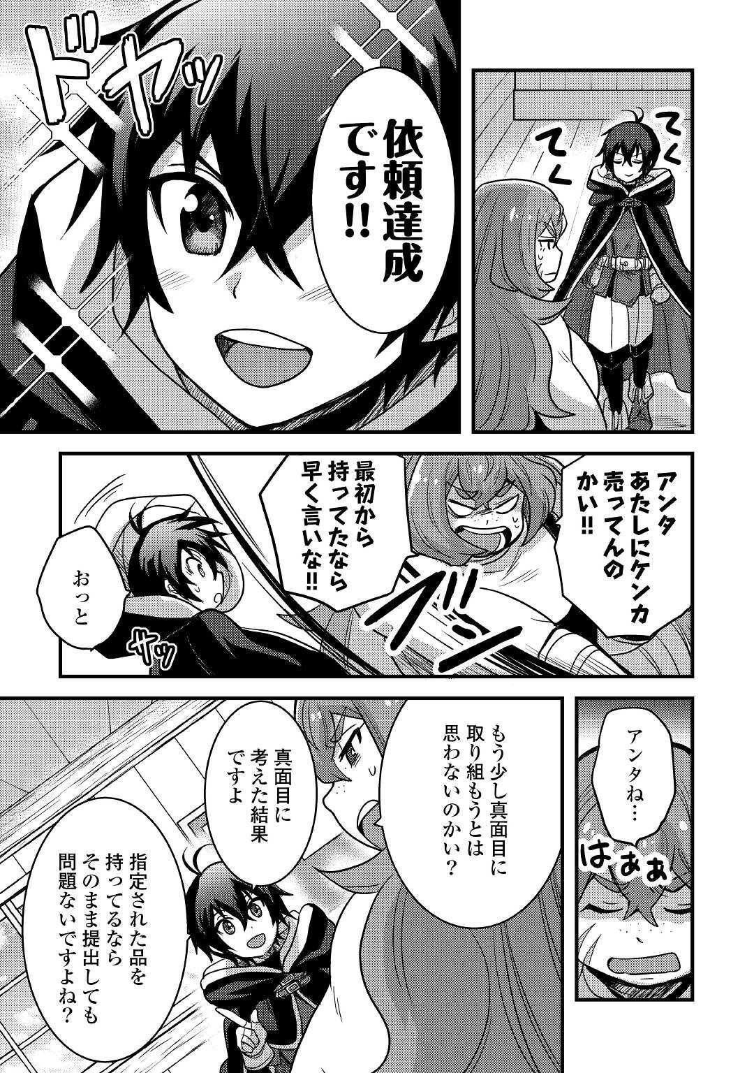 Fuguushoku to Baka ni Saremashita ga, Jissai wa Sorehodo Waruku Arimasen Chap 23 - Next Chap 24