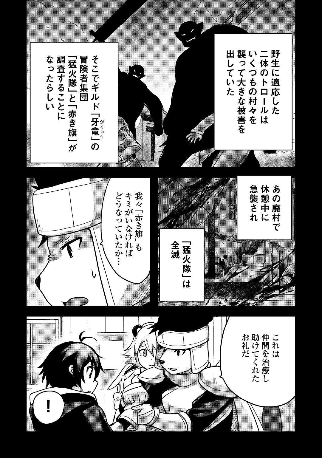 Fuguushoku to Baka ni Saremashita ga, Jissai wa Sorehodo Waruku Arimasen Chap 23 - Next Chap 24