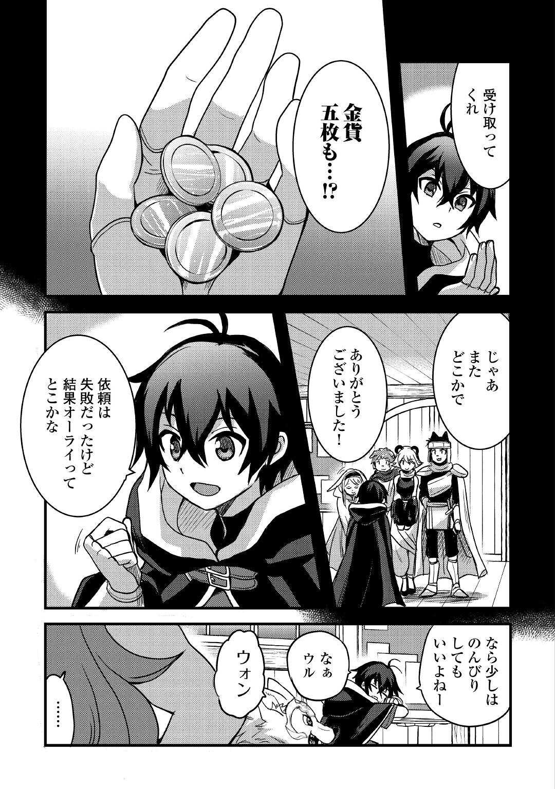 Fuguushoku to Baka ni Saremashita ga, Jissai wa Sorehodo Waruku Arimasen Chap 23 - Next Chap 24