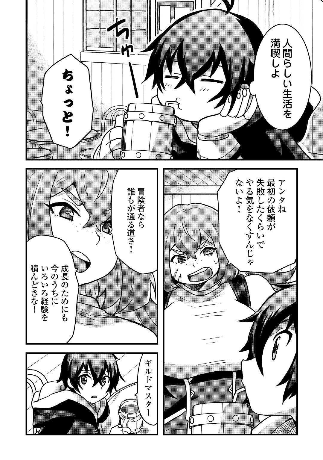 Fuguushoku to Baka ni Saremashita ga, Jissai wa Sorehodo Waruku Arimasen Chap 23 - Next Chap 24