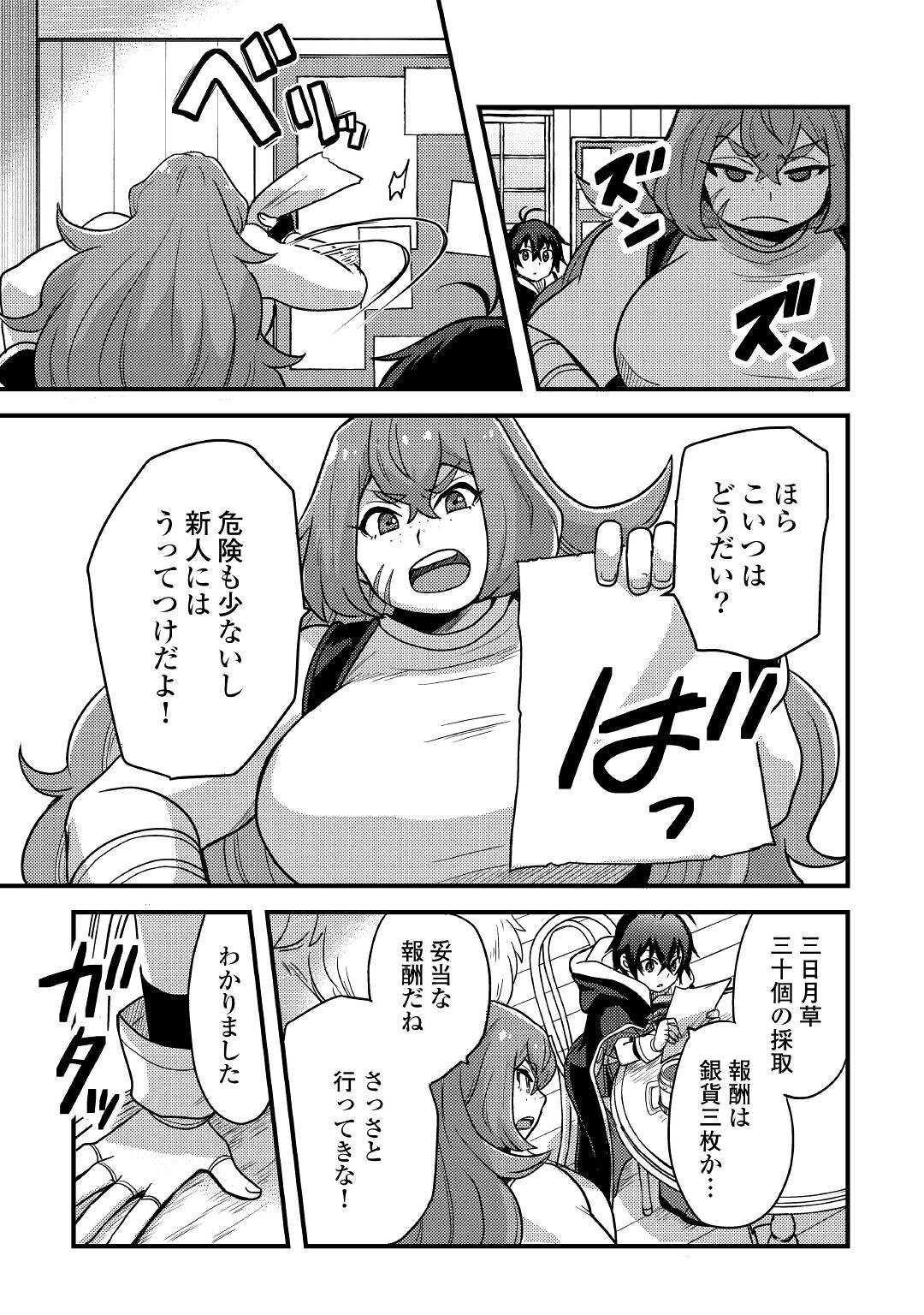 Fuguushoku to Baka ni Saremashita ga, Jissai wa Sorehodo Waruku Arimasen Chap 23 - Next Chap 24