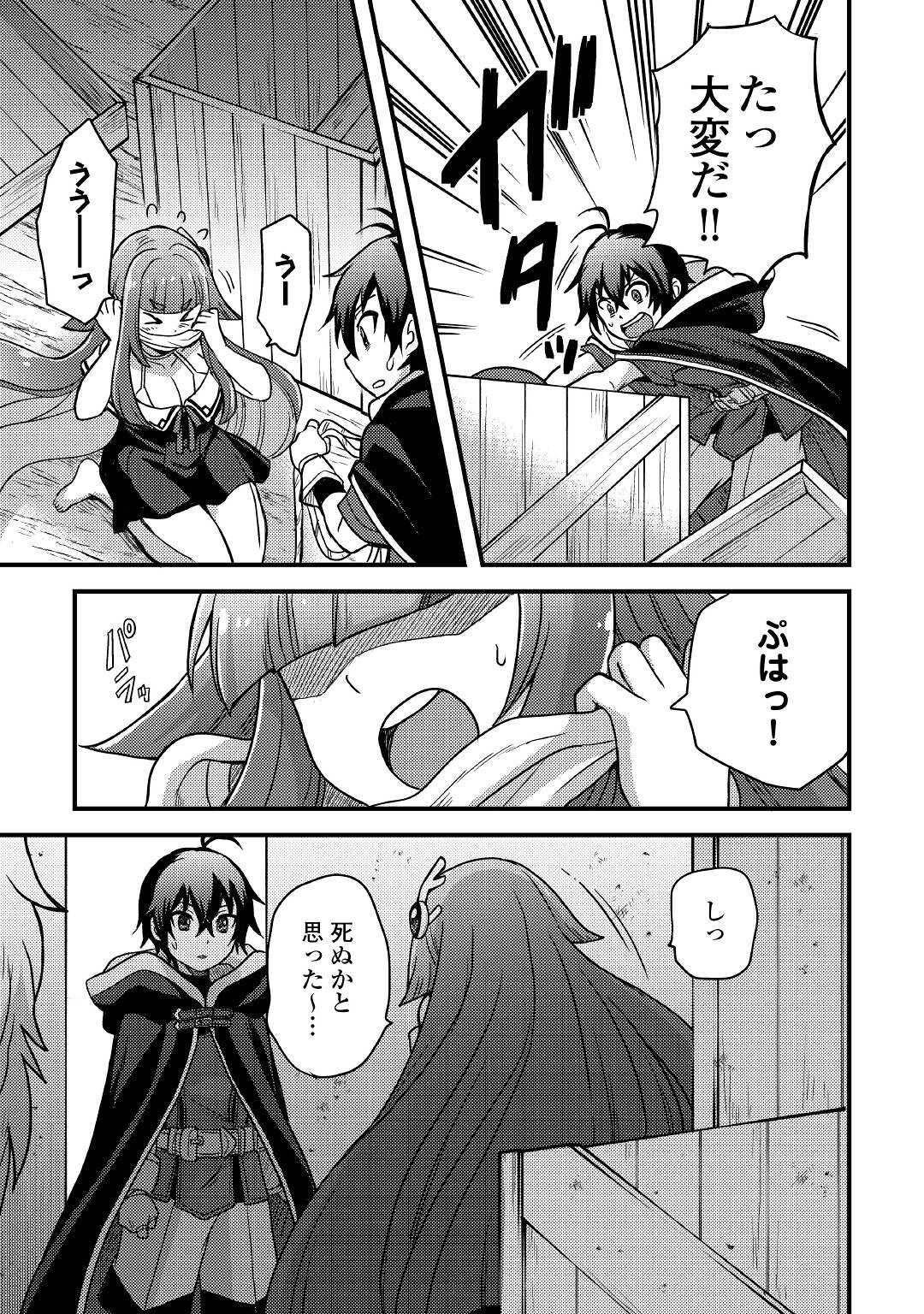 Fuguushoku to Baka ni Saremashita ga, Jissai wa Sorehodo Waruku Arimasen Chap 23 - Next Chap 24