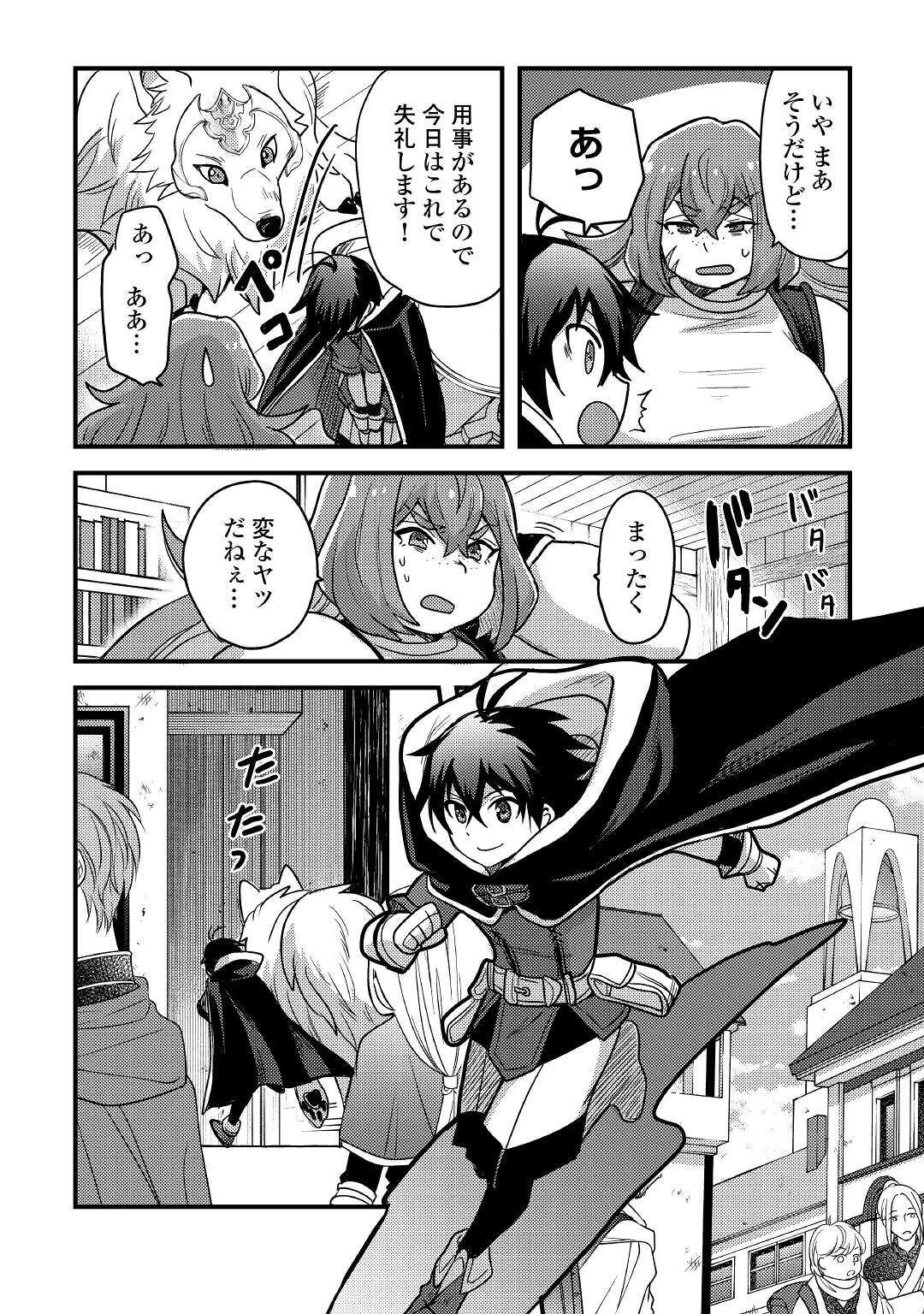 Fuguushoku to Baka ni Saremashita ga, Jissai wa Sorehodo Waruku Arimasen Chap 23 - Next Chap 24