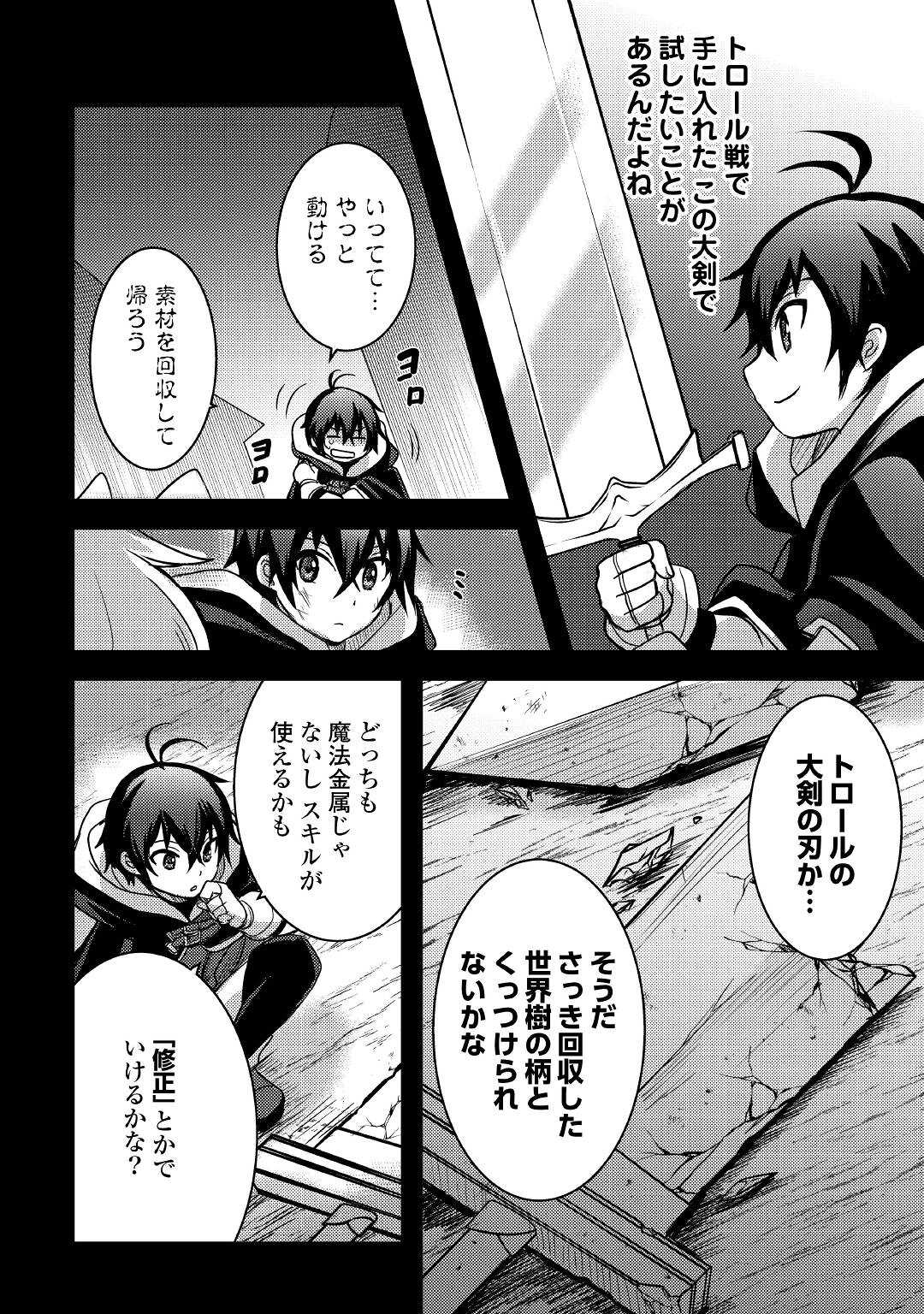 Fuguushoku to Baka ni Saremashita ga, Jissai wa Sorehodo Waruku Arimasen Chap 23 - Next Chap 24