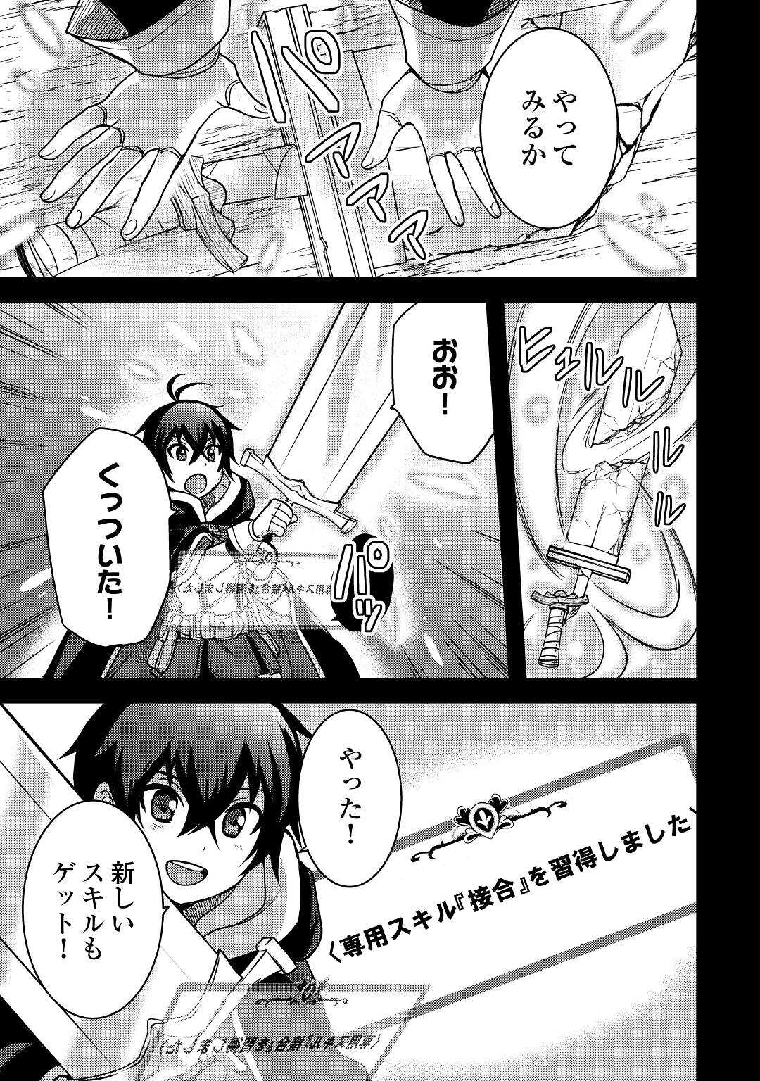 Fuguushoku to Baka ni Saremashita ga, Jissai wa Sorehodo Waruku Arimasen Chap 23 - Next Chap 24