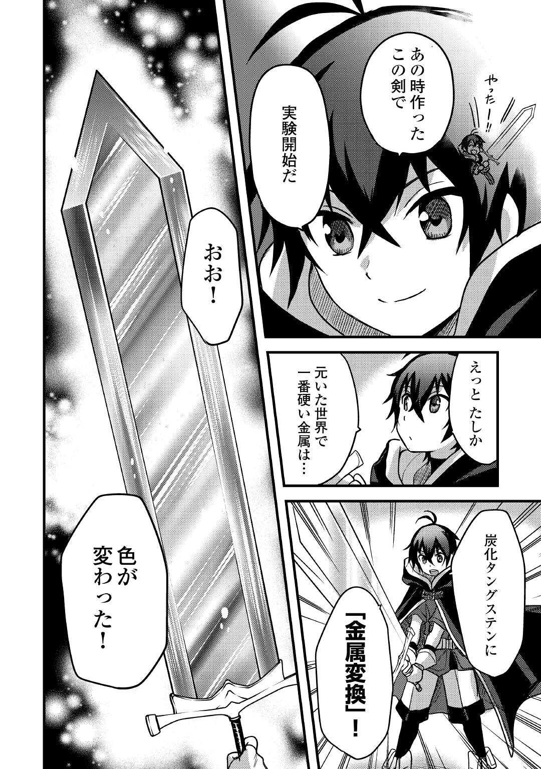 Fuguushoku to Baka ni Saremashita ga, Jissai wa Sorehodo Waruku Arimasen Chap 23 - Next Chap 24