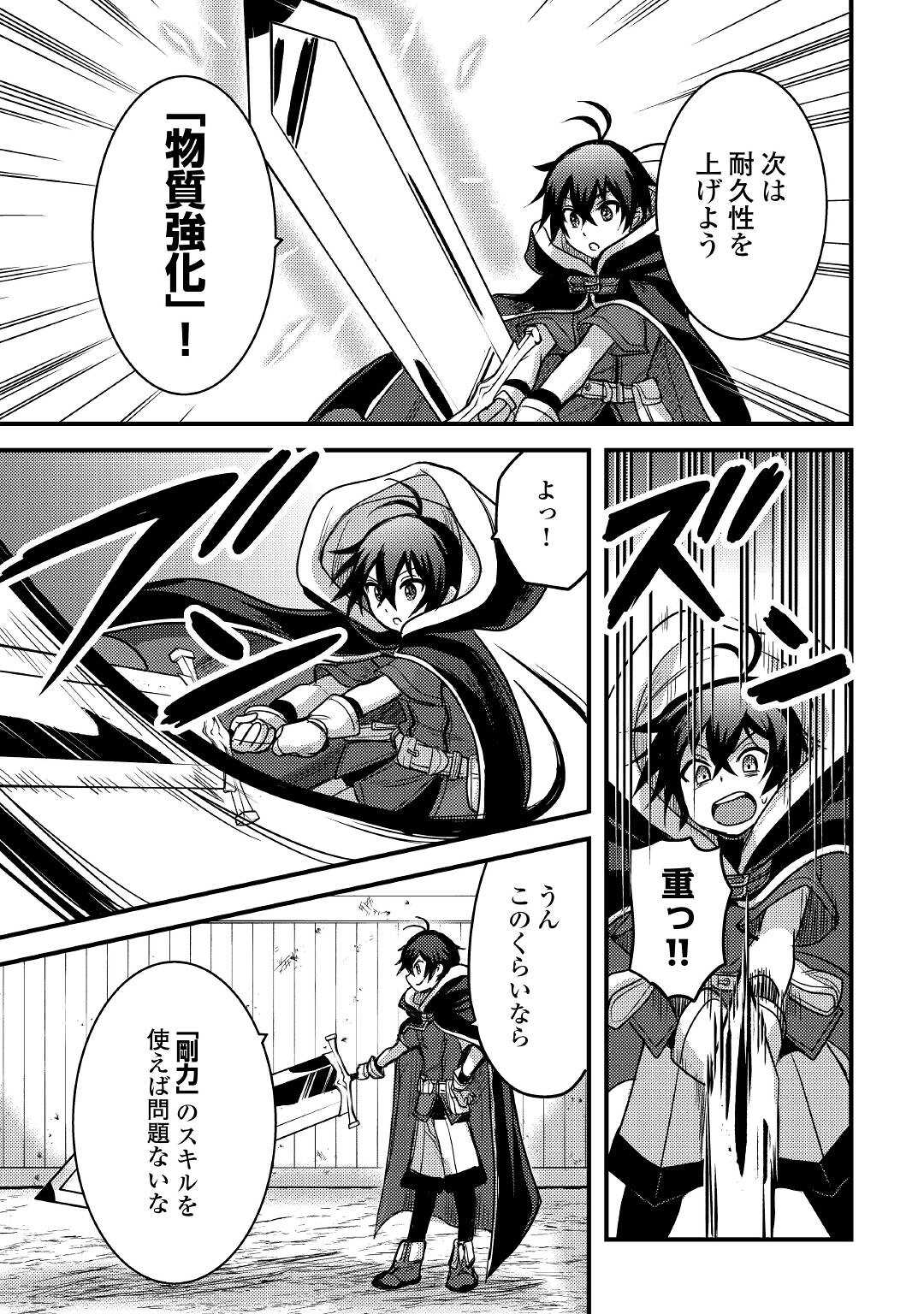 Fuguushoku to Baka ni Saremashita ga, Jissai wa Sorehodo Waruku Arimasen Chap 23 - Next Chap 24