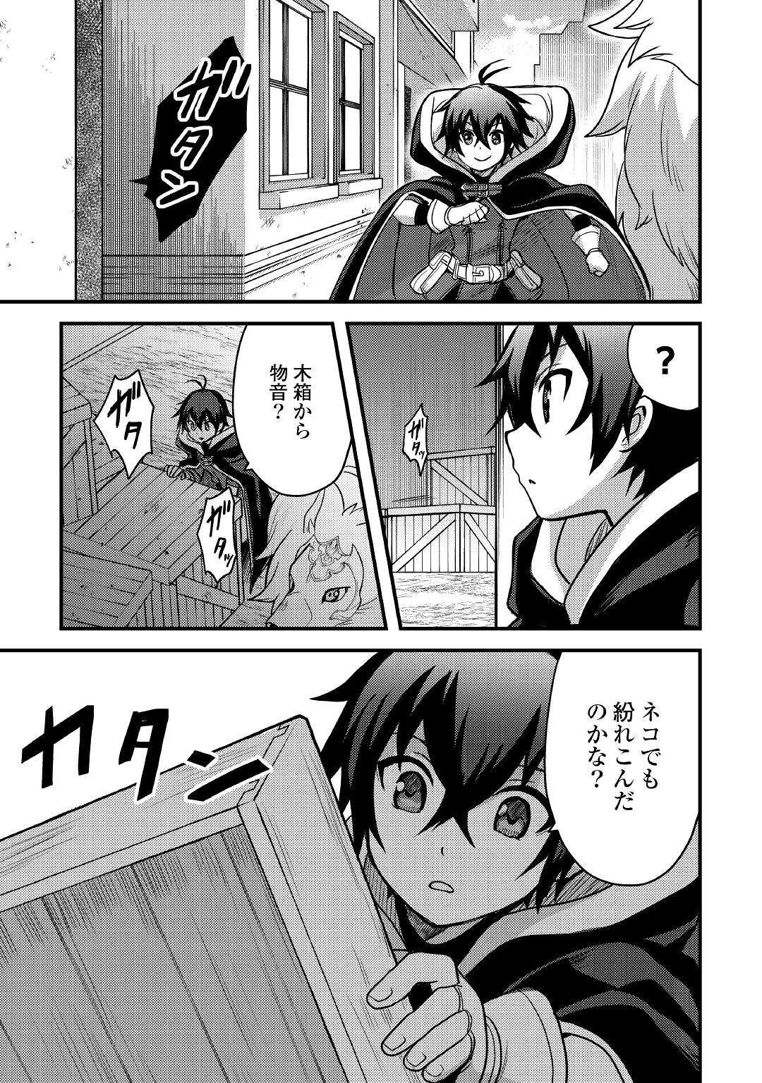 Fuguushoku to Baka ni Saremashita ga, Jissai wa Sorehodo Waruku Arimasen Chap 23 - Next Chap 24