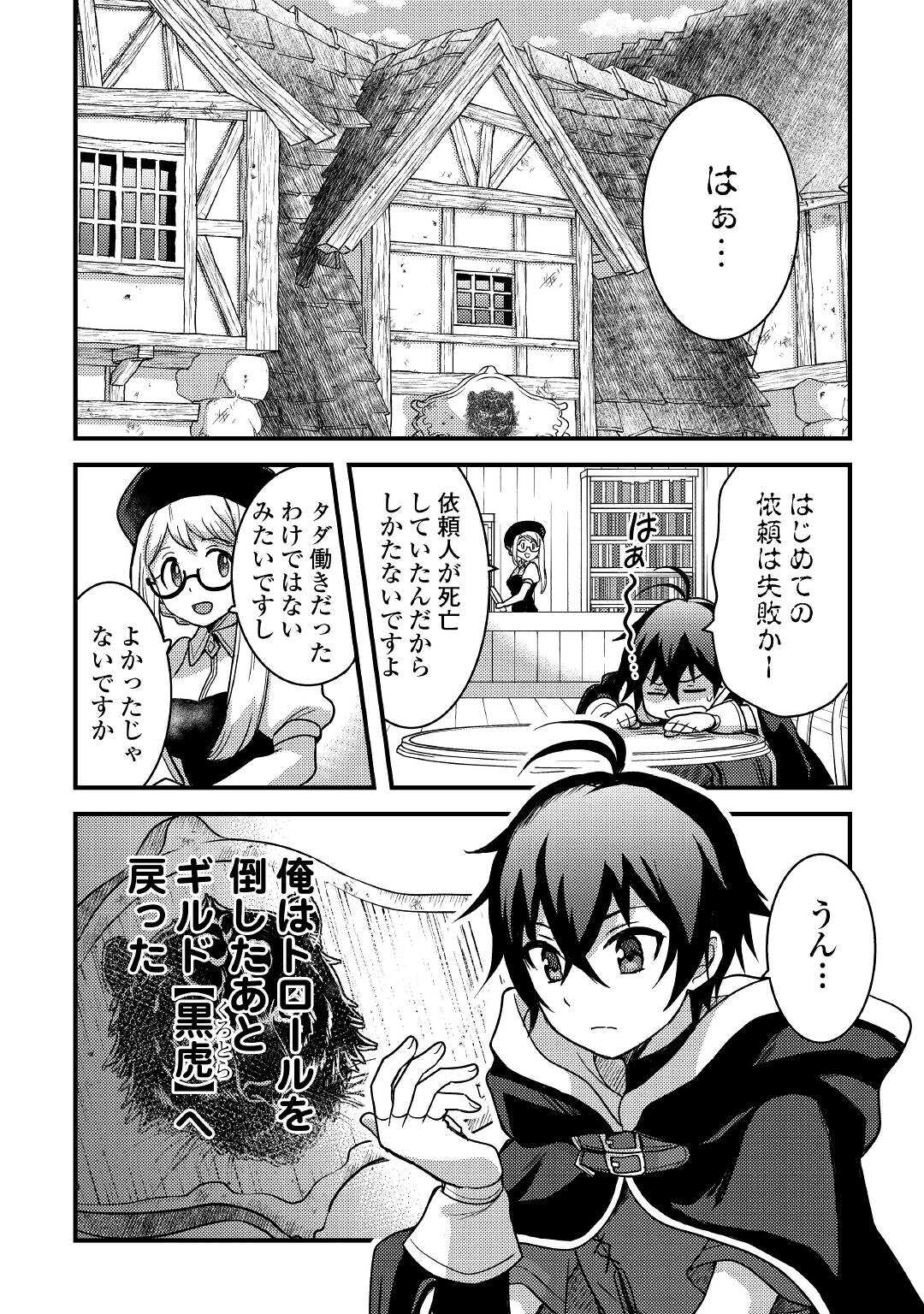 Fuguushoku to Baka ni Saremashita ga, Jissai wa Sorehodo Waruku Arimasen Chap 23 - Next Chap 24