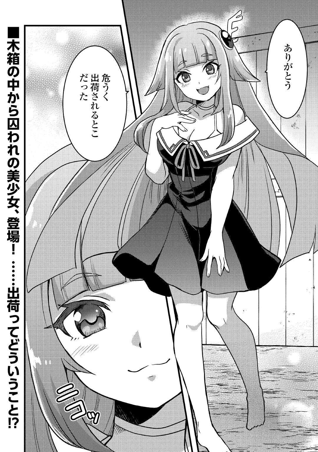 Fuguushoku to Baka ni Saremashita ga, Jissai wa Sorehodo Waruku Arimasen Chap 23 - Next Chap 24