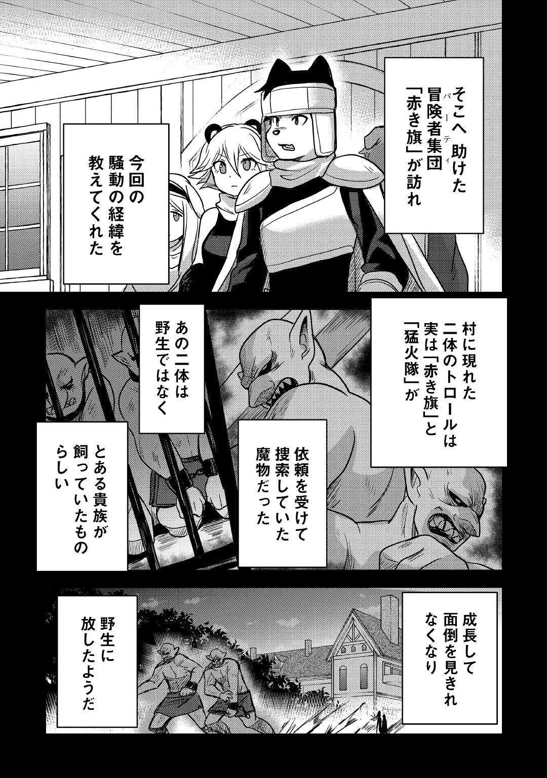 Fuguushoku to Baka ni Saremashita ga, Jissai wa Sorehodo Waruku Arimasen Chap 23 - Next Chap 24