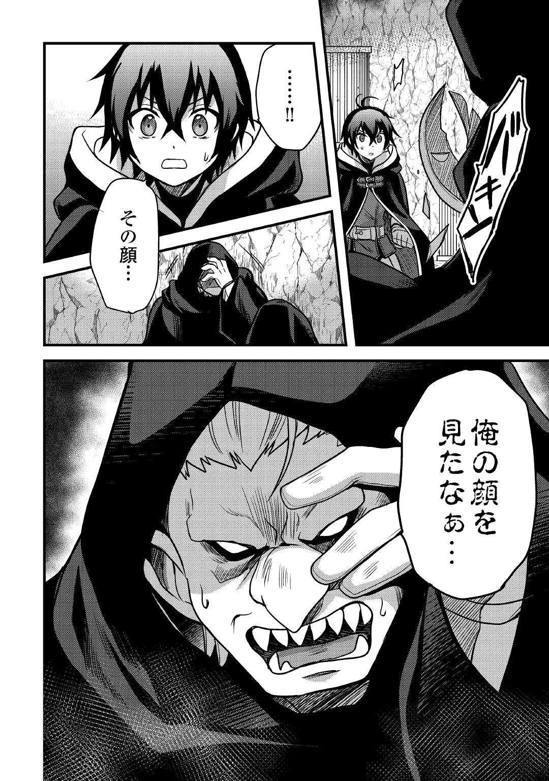 Fuguushoku to Baka ni Saremashita ga, Jissai wa Sorehodo Waruku Arimasen Chap 27 - Next Chap 28