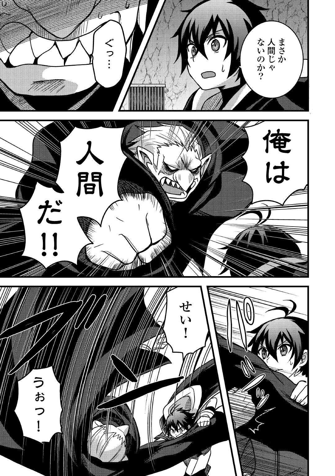 Fuguushoku to Baka ni Saremashita ga, Jissai wa Sorehodo Waruku Arimasen Chap 27 - Next Chap 28