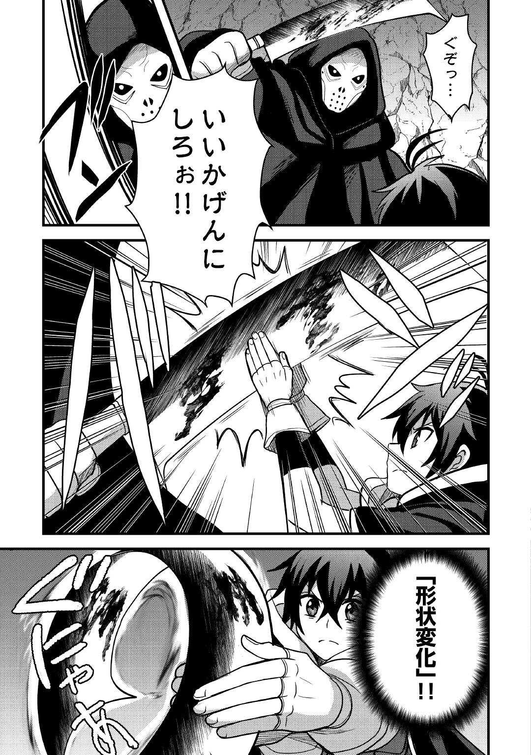 Fuguushoku to Baka ni Saremashita ga, Jissai wa Sorehodo Waruku Arimasen Chap 27 - Next Chap 28