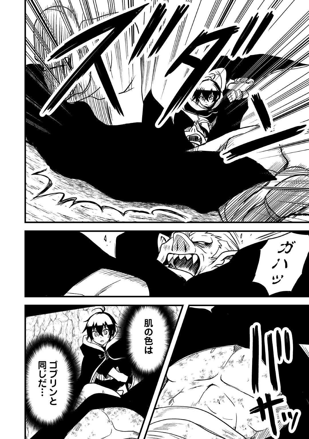 Fuguushoku to Baka ni Saremashita ga, Jissai wa Sorehodo Waruku Arimasen Chap 27 - Next Chap 28