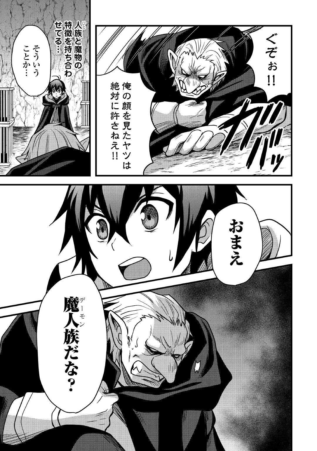 Fuguushoku to Baka ni Saremashita ga, Jissai wa Sorehodo Waruku Arimasen Chap 27 - Next Chap 28