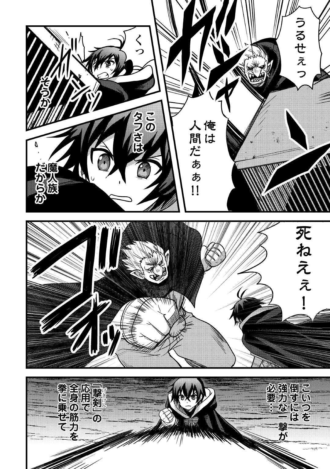 Fuguushoku to Baka ni Saremashita ga, Jissai wa Sorehodo Waruku Arimasen Chap 27 - Next Chap 28