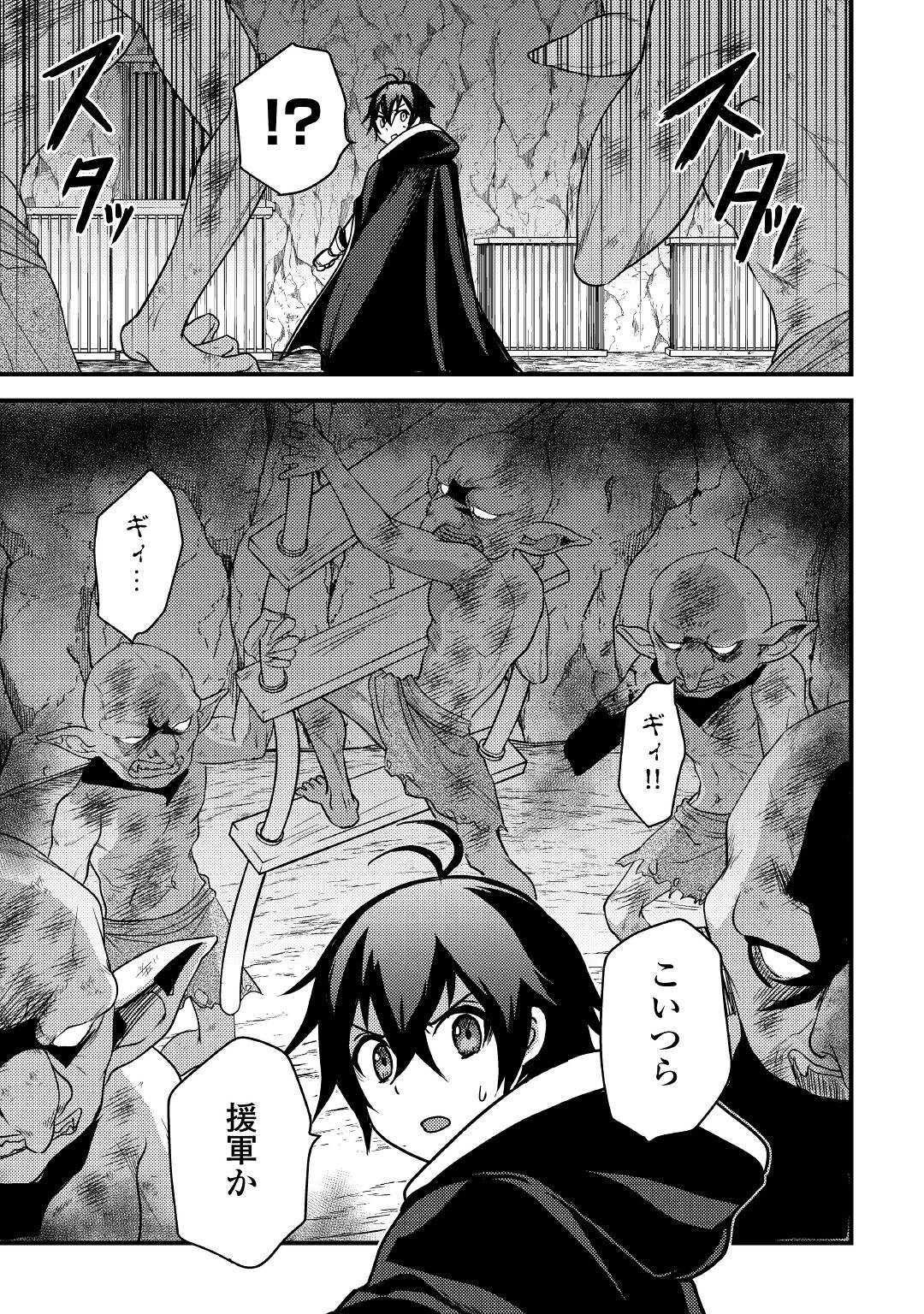 Fuguushoku to Baka ni Saremashita ga, Jissai wa Sorehodo Waruku Arimasen Chap 27 - Next Chap 28