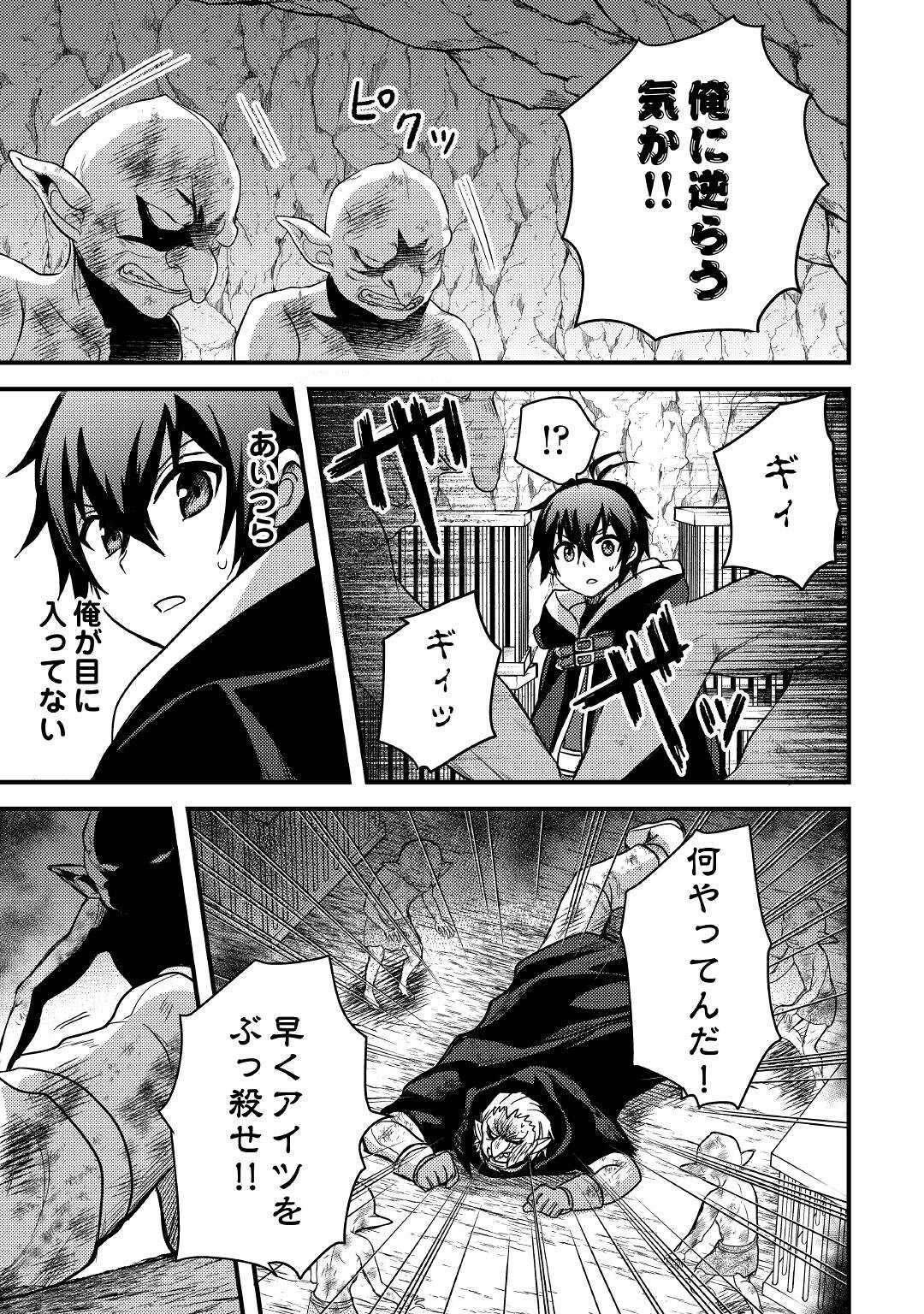 Fuguushoku to Baka ni Saremashita ga, Jissai wa Sorehodo Waruku Arimasen Chap 27 - Next Chap 28