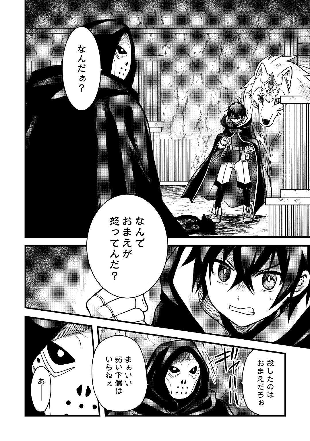 Fuguushoku to Baka ni Saremashita ga, Jissai wa Sorehodo Waruku Arimasen Chap 27 - Next Chap 28