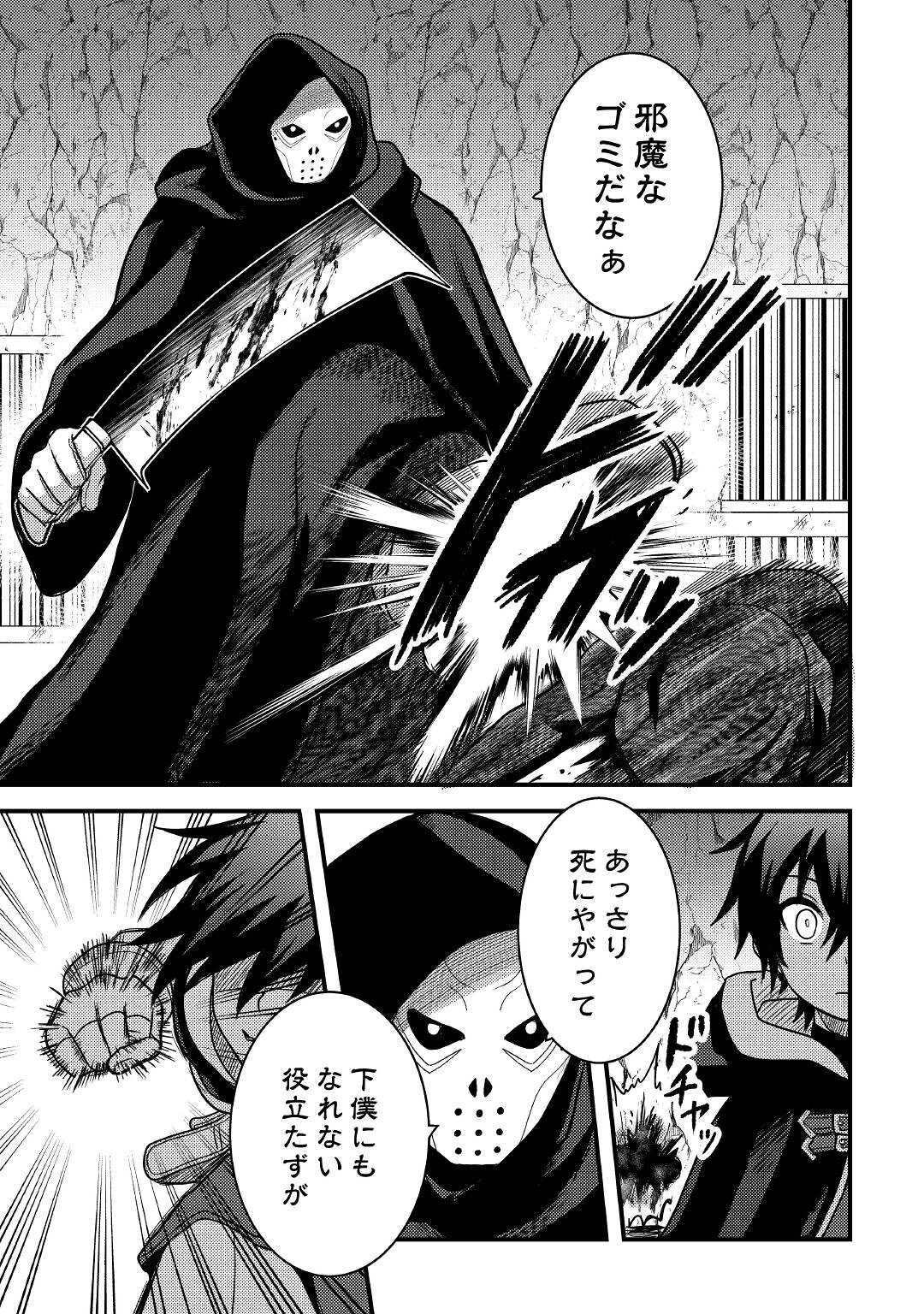 Fuguushoku to Baka ni Saremashita ga, Jissai wa Sorehodo Waruku Arimasen Chap 27 - Next Chap 28