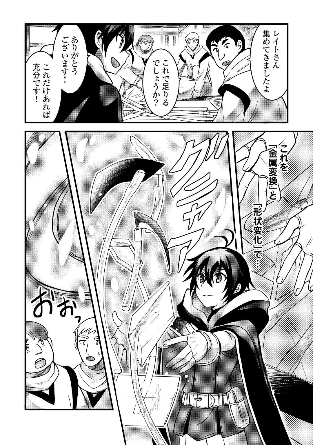 Fuguushoku to Baka ni Saremashita ga, Jissai wa Sorehodo Waruku Arimasen Chap 29 - Next Chap 30