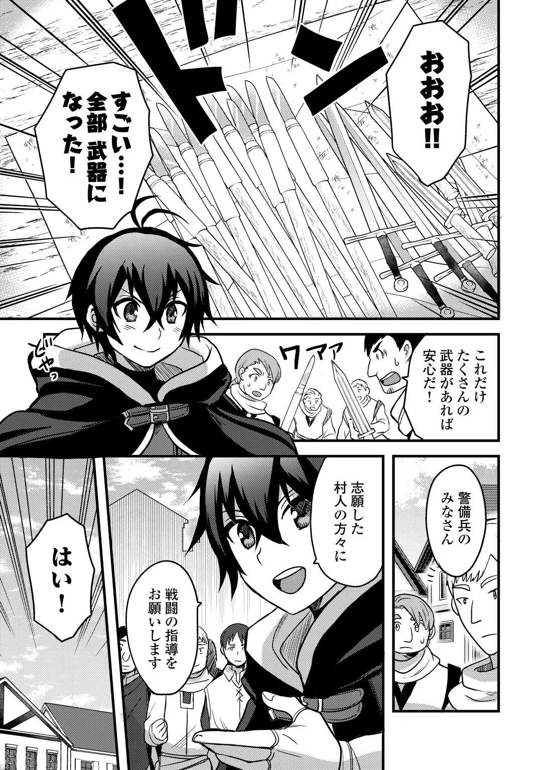 Fuguushoku to Baka ni Saremashita ga, Jissai wa Sorehodo Waruku Arimasen Chap 29 - Next Chap 30