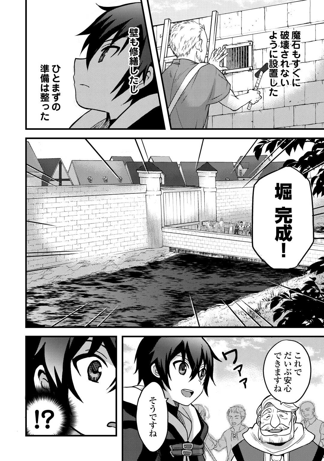 Fuguushoku to Baka ni Saremashita ga, Jissai wa Sorehodo Waruku Arimasen Chap 29 - Next Chap 30