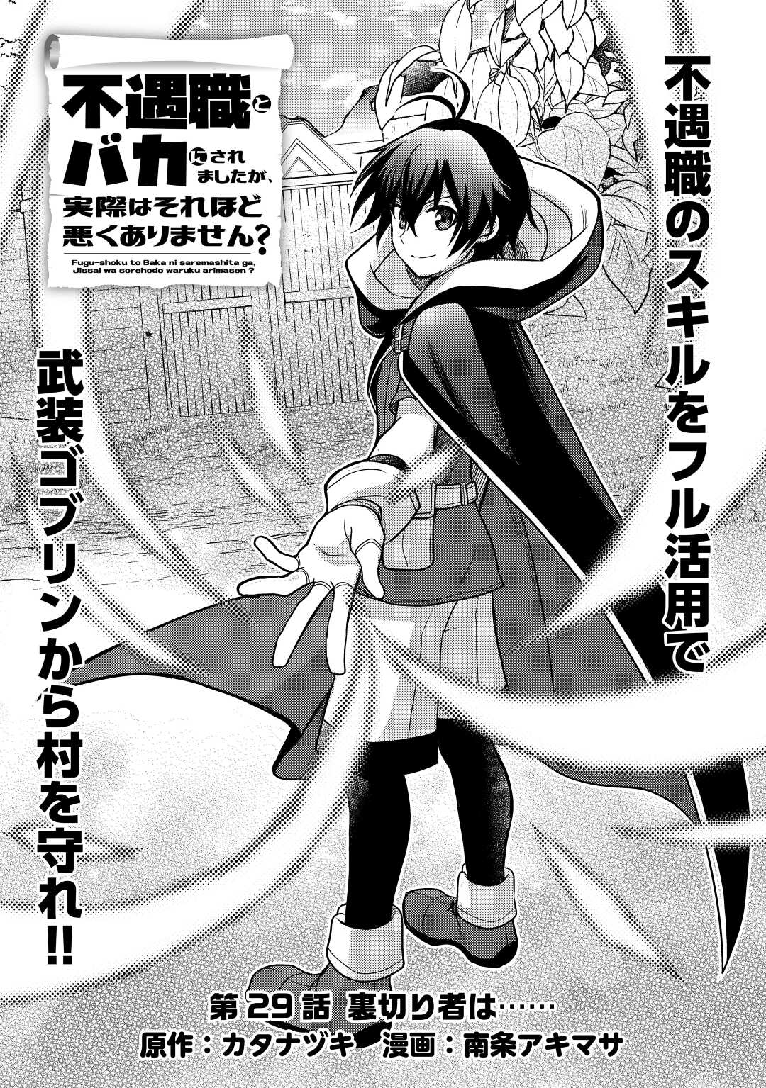 Fuguushoku to Baka ni Saremashita ga, Jissai wa Sorehodo Waruku Arimasen Chap 29 - Next Chap 30
