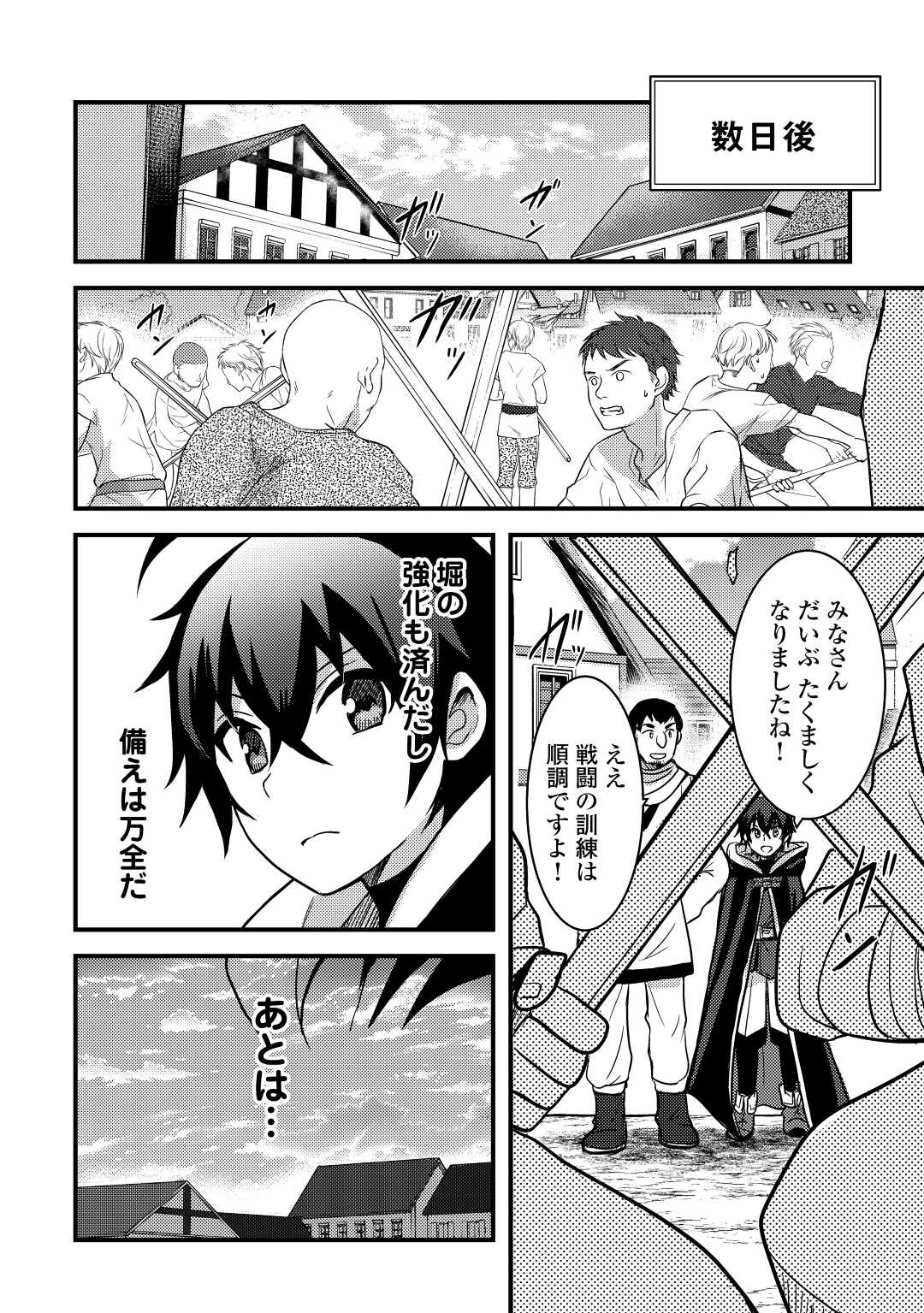 Fuguushoku to Baka ni Saremashita ga, Jissai wa Sorehodo Waruku Arimasen Chap 29 - Next Chap 30