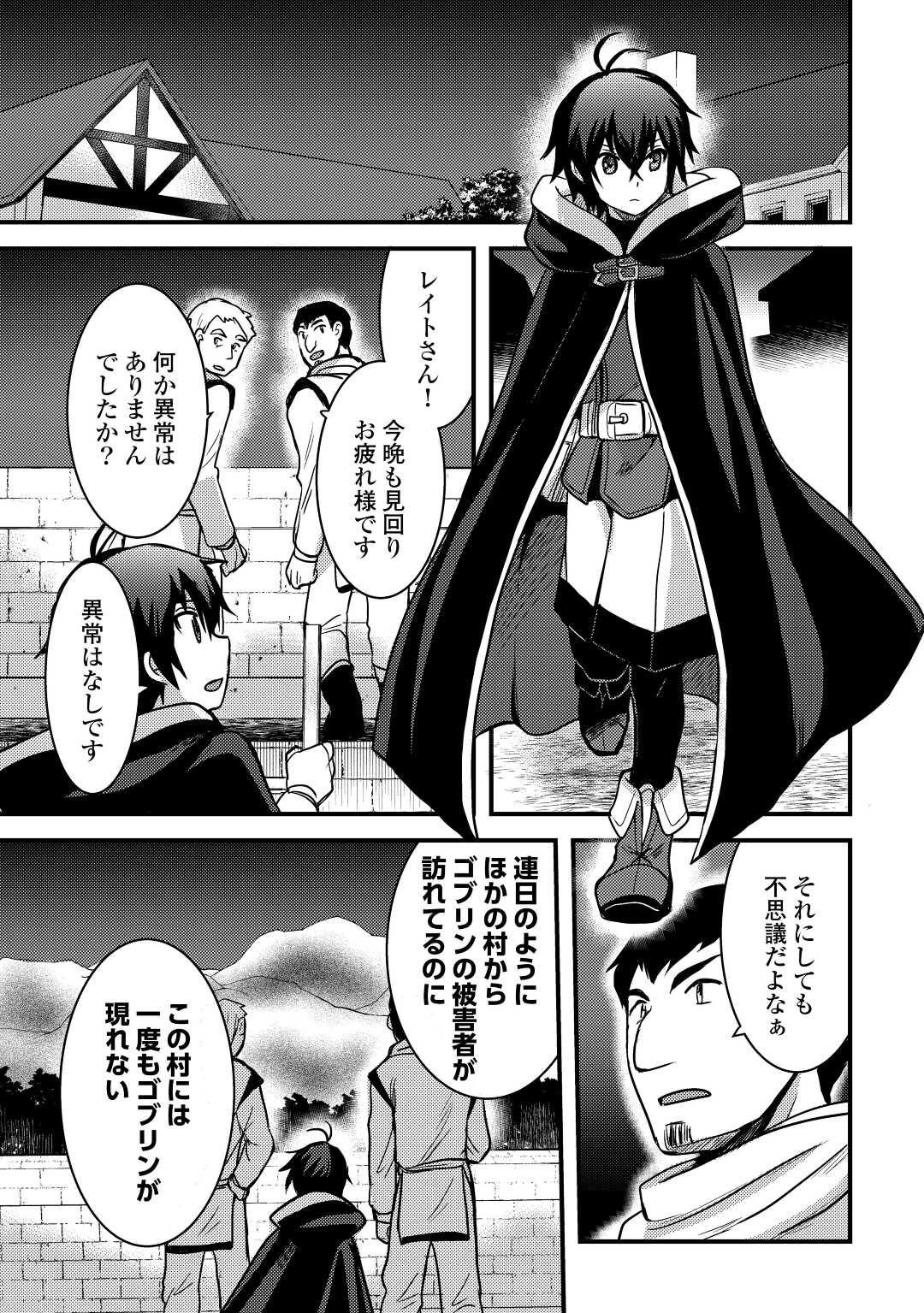 Fuguushoku to Baka ni Saremashita ga, Jissai wa Sorehodo Waruku Arimasen Chap 29 - Next Chap 30