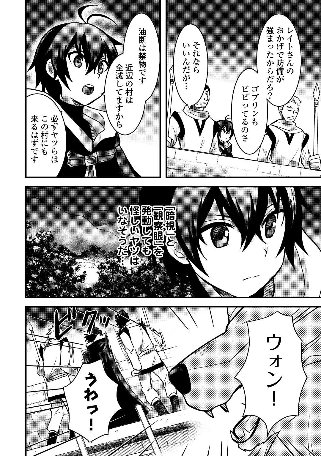 Fuguushoku to Baka ni Saremashita ga, Jissai wa Sorehodo Waruku Arimasen Chap 29 - Next Chap 30