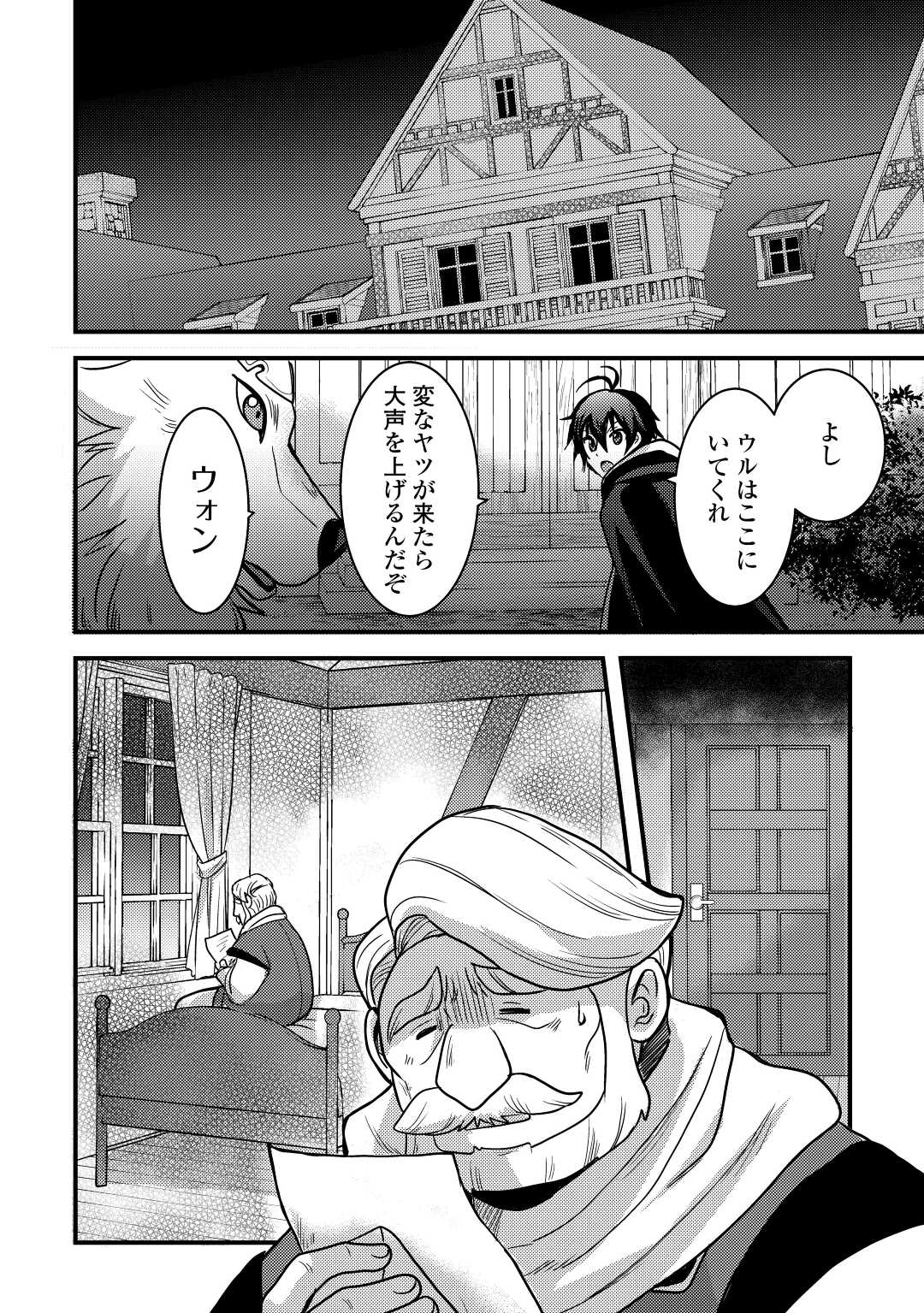 Fuguushoku to Baka ni Saremashita ga, Jissai wa Sorehodo Waruku Arimasen Chap 29 - Next Chap 30