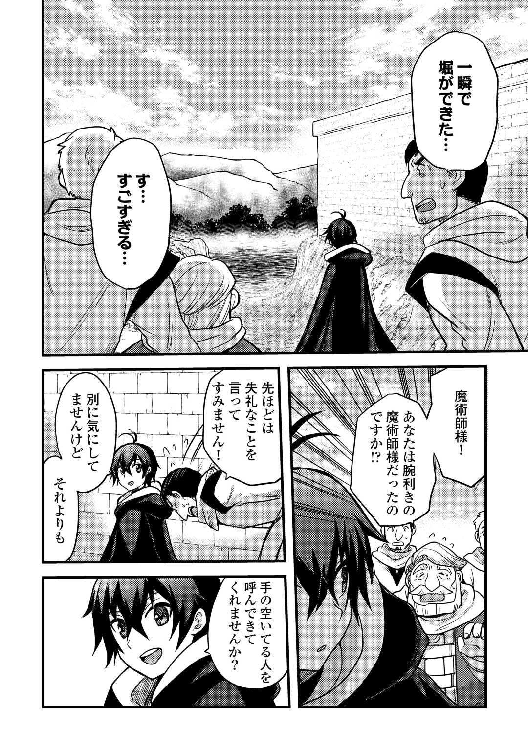 Fuguushoku to Baka ni Saremashita ga, Jissai wa Sorehodo Waruku Arimasen Chap 29 - Next Chap 30