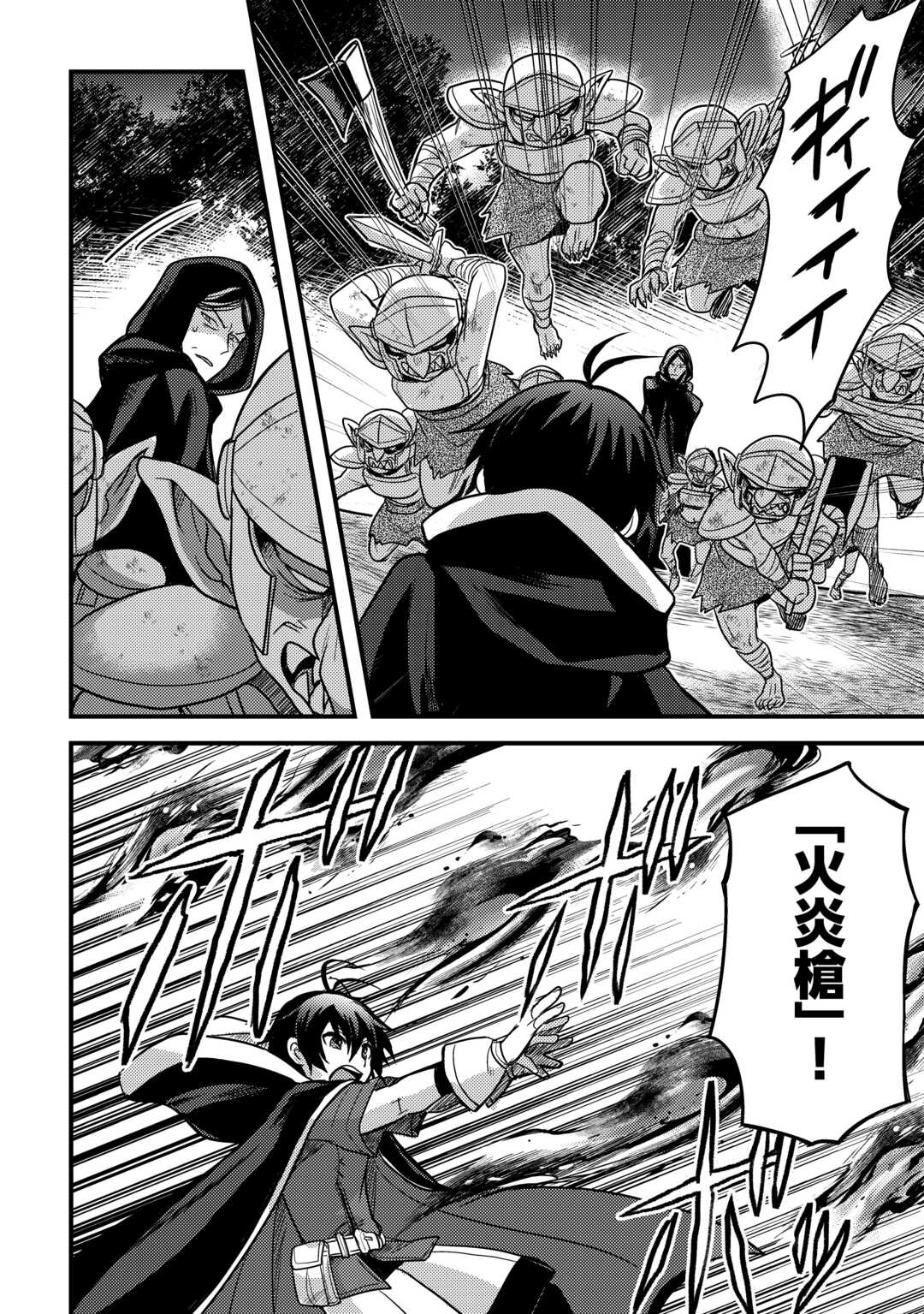 Fuguushoku to Baka ni Saremashita ga, Jissai wa Sorehodo Waruku Arimasen Chap 31 - Next Chap 32